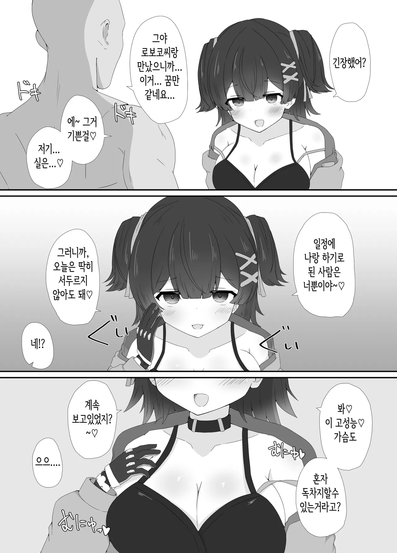 Doutei datte Iiyo Nante | 동정이라도 괜찮아 라니 page 3 full
