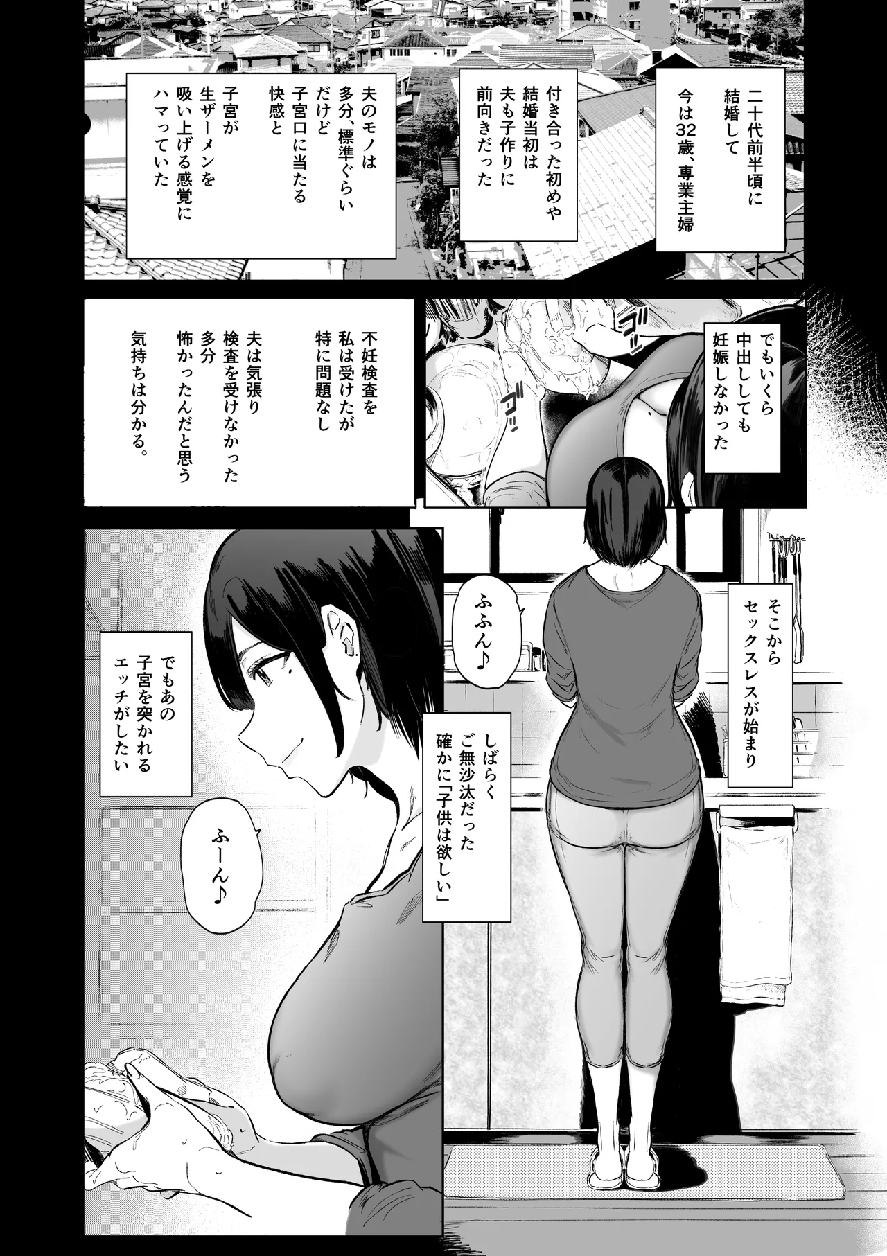 Dekamara Nakadashi Haraboko Izon na Hitozuma Zenpen page 8 full