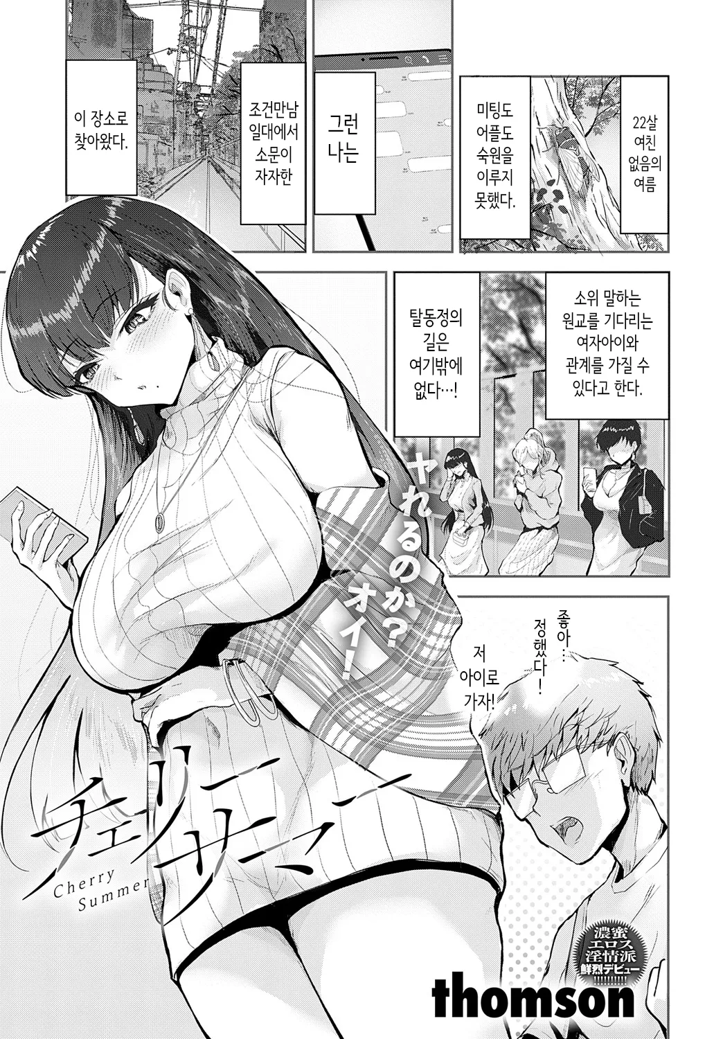 Cherry Summer | 체리 서머 page 1 full