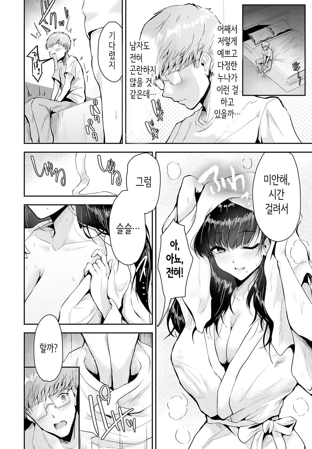 Cherry Summer | 체리 서머 page 8 full