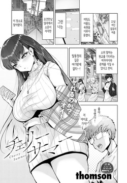 Cherry Summer | 체리 서머