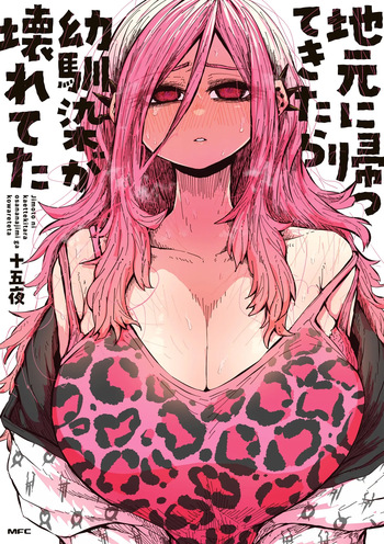 Jimoto ni Kaettekitara Osananajimi ga Kowareteta | When I Returned to My Hometown, My Childhood Friend was Broken cover