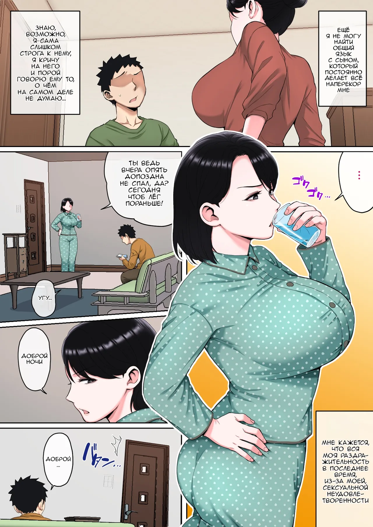 Neteiru Okaa-san o Yaritai Houdai! 2 | Пока мама спит, делай с ней, что хочешь 2 page 4 full