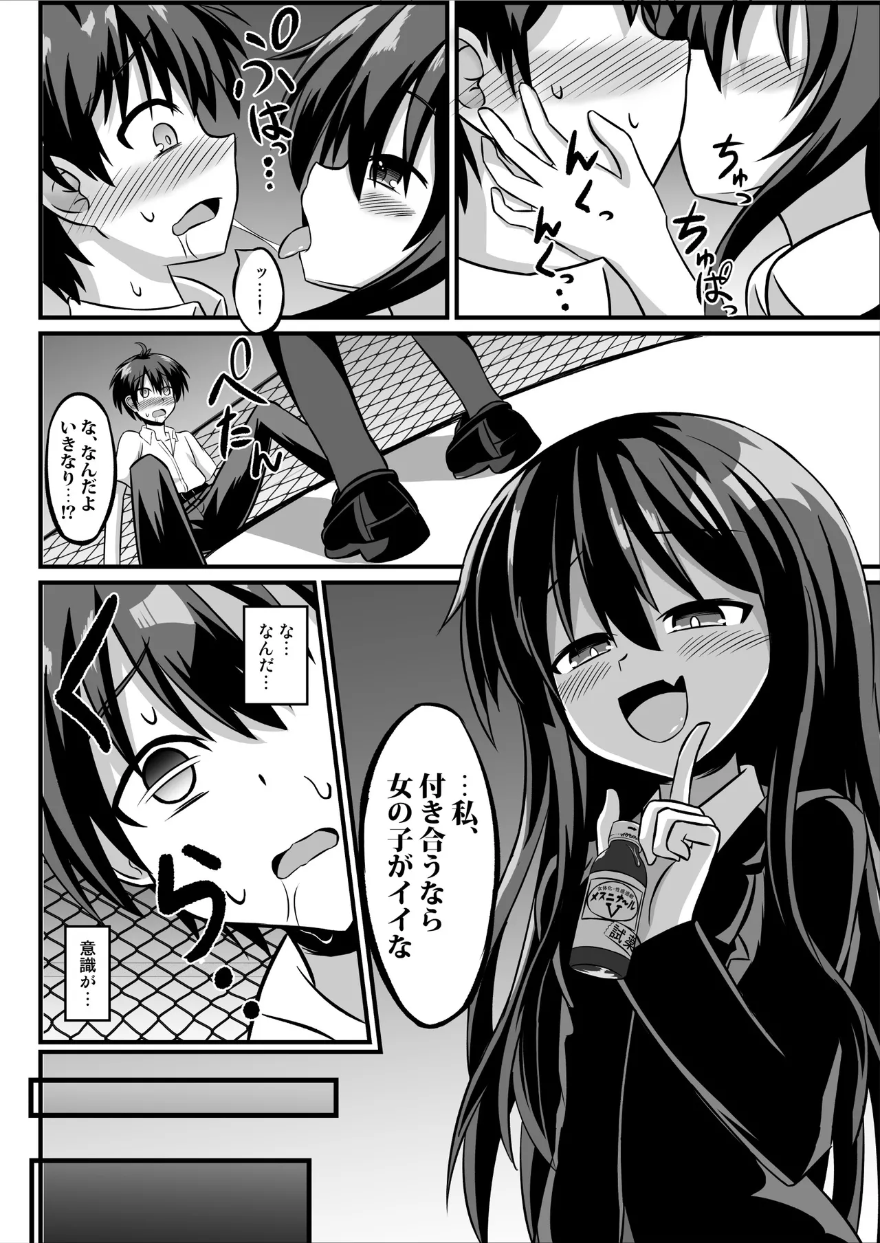 TSメス堕ち～女の子にされてラブラブ百合セックス～ page 3 full
