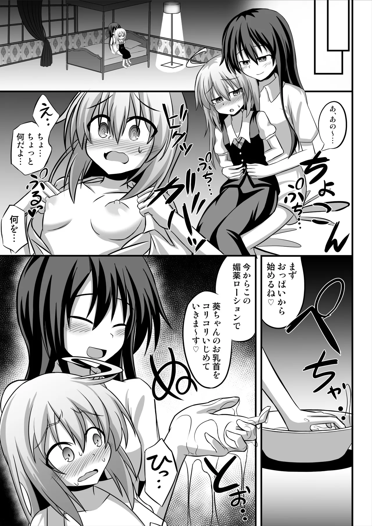 TSメス堕ち～女の子にされてラブラブ百合セックス～ page 6 full