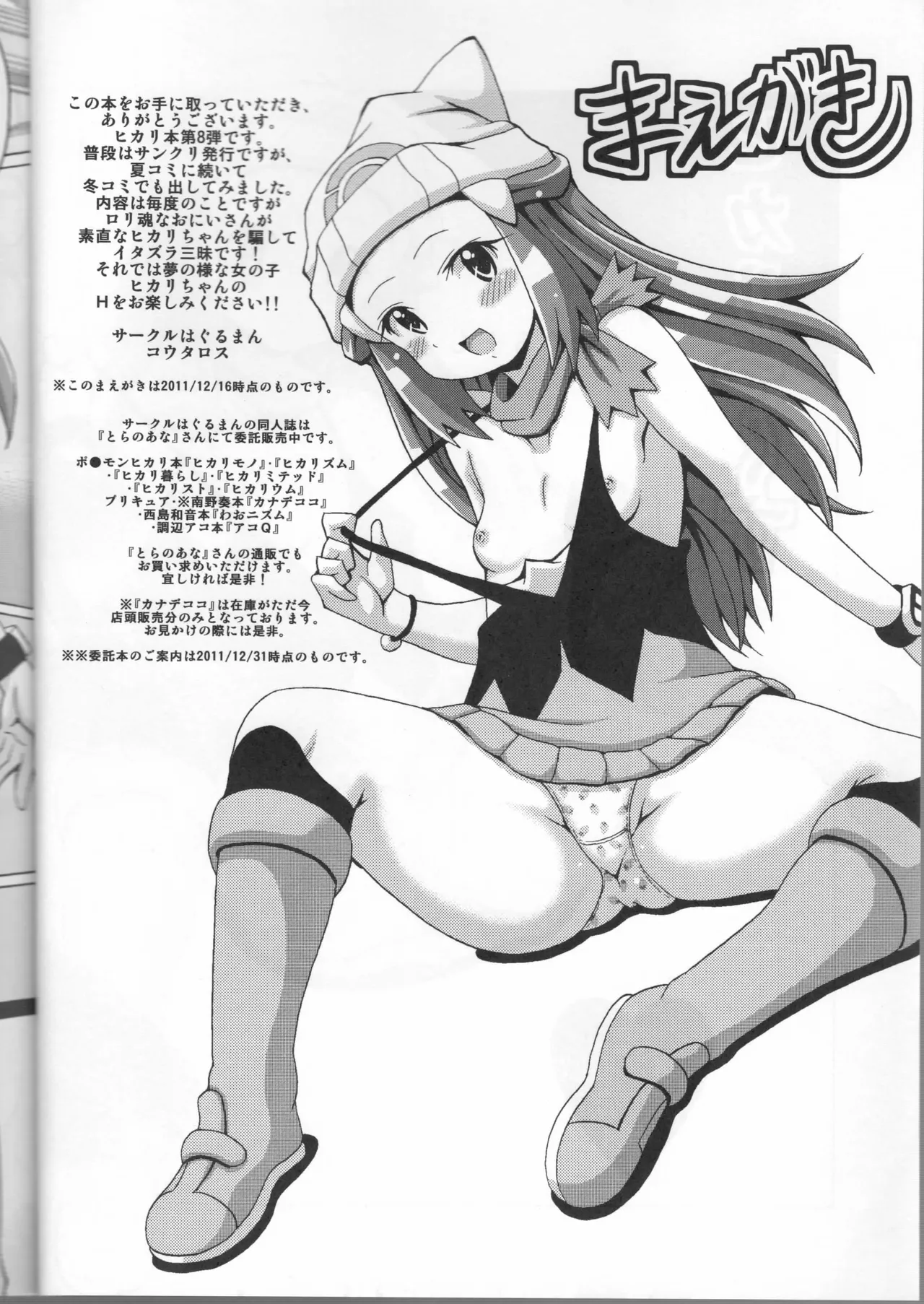 Hikarikkusu page 2 full