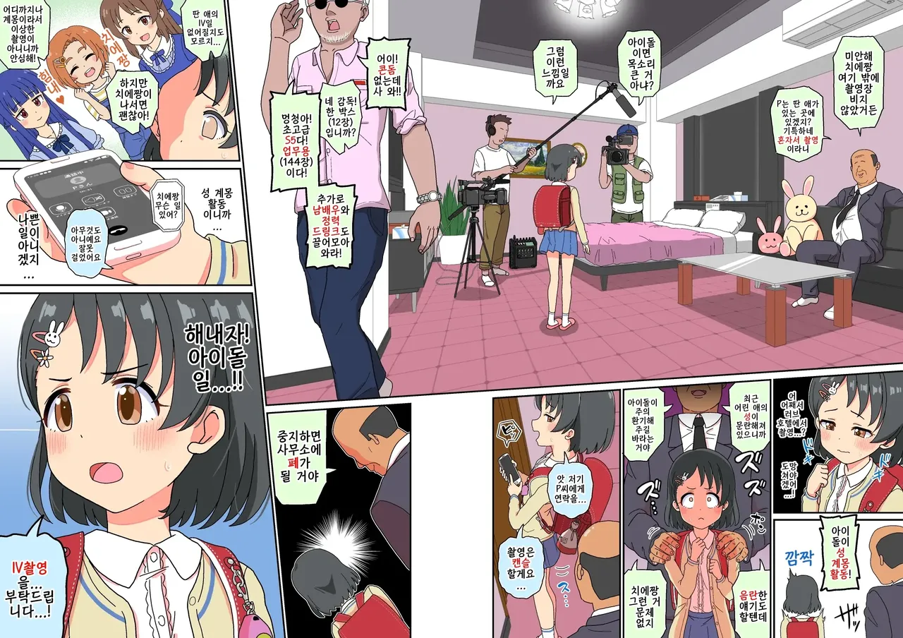 Sasaki Chie Geneki Shougakusei 11-sai Idol AV DEBUT! | 사사키 치에 현역 초등학생 11살 아이돌 AV Debut page 4 full