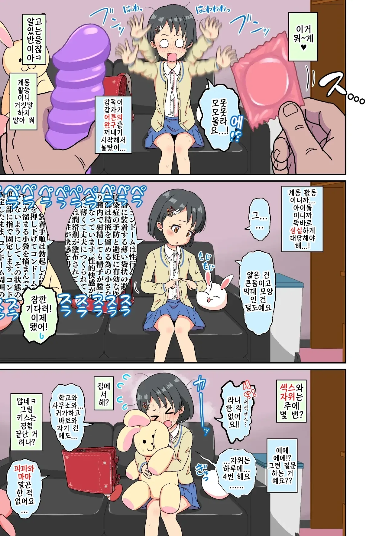 Sasaki Chie Geneki Shougakusei 11-sai Idol AV DEBUT! | 사사키 치에 현역 초등학생 11살 아이돌 AV Debut page 6 full