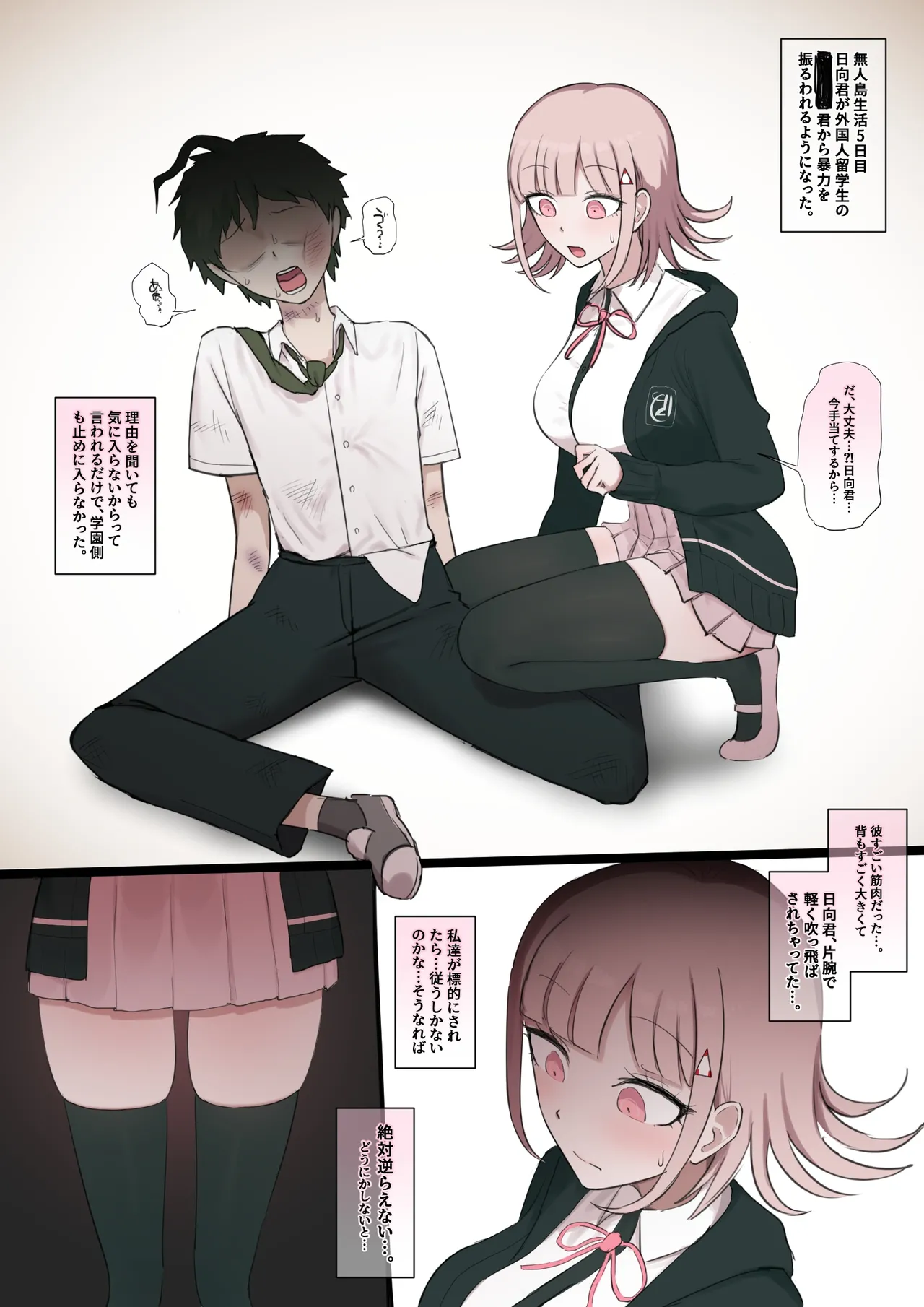 【７ページ】真昼×七海 BBC page 1 full