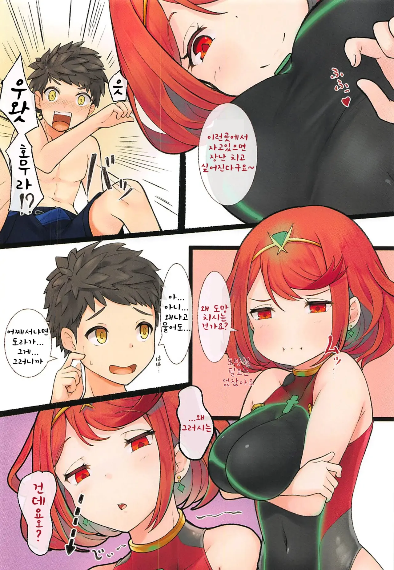 인연 기프트 page 3 full