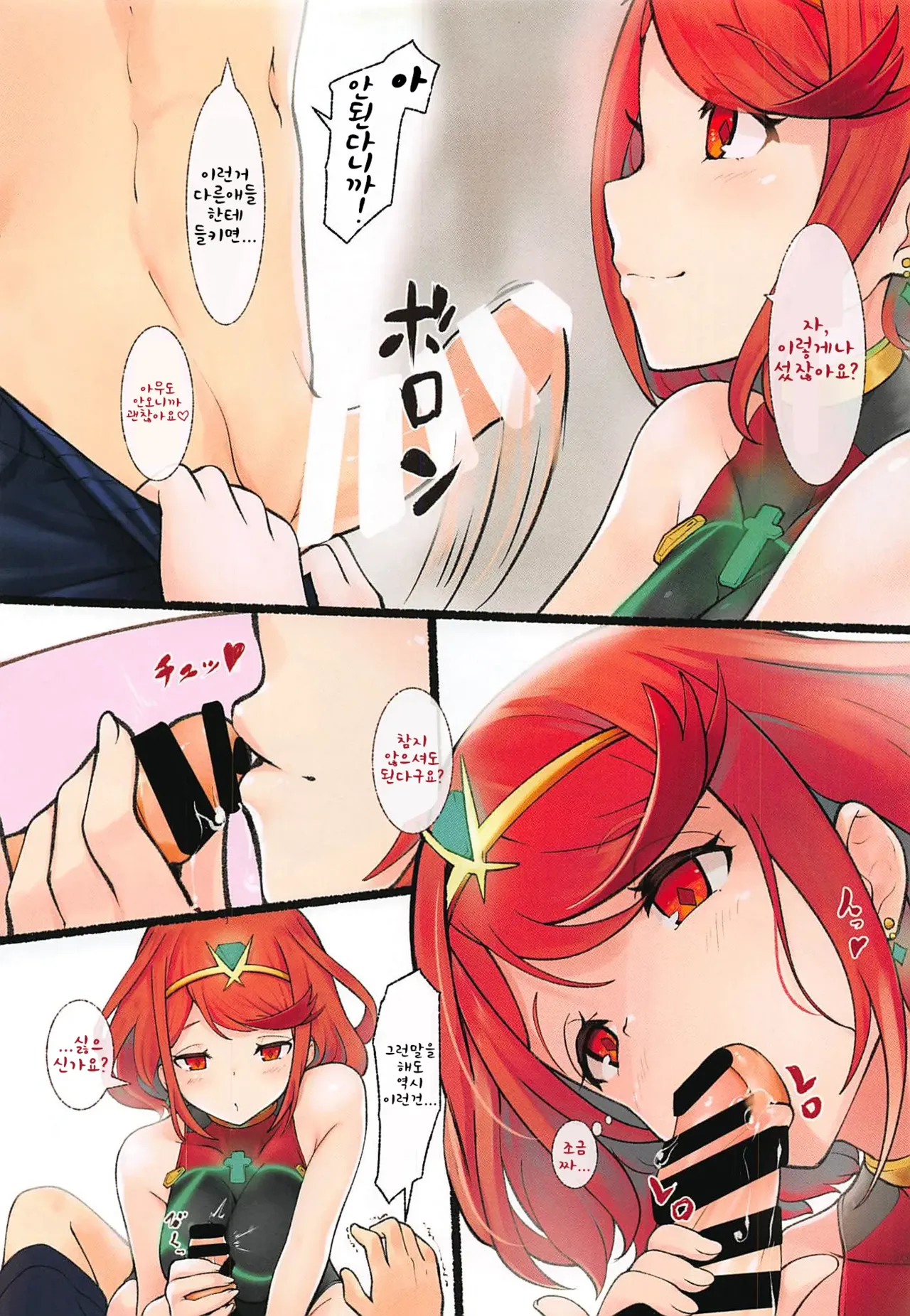 인연 기프트 page 6 full