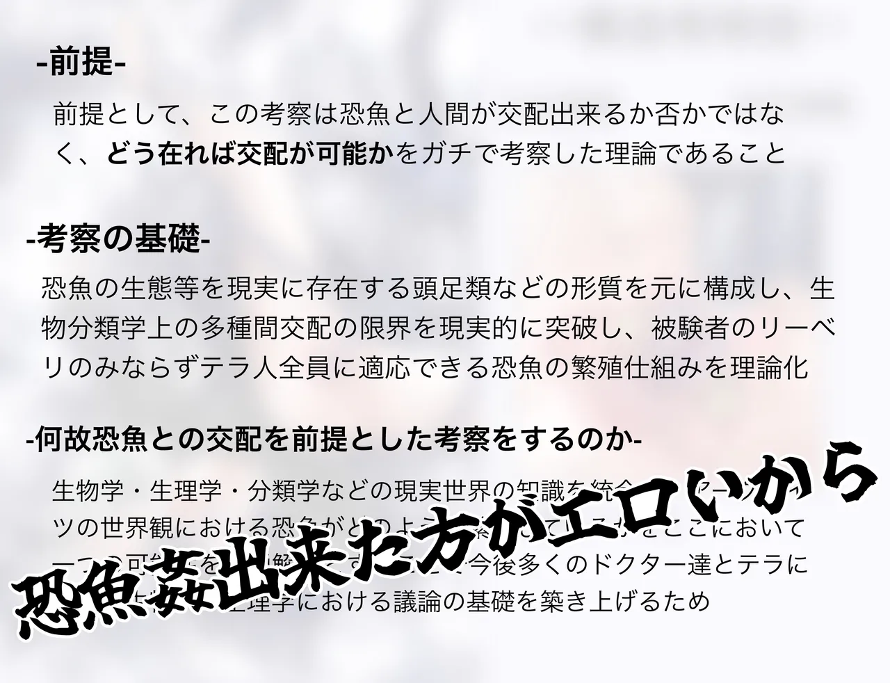 恐魚×人間 交配ガチ考察 page 4 full