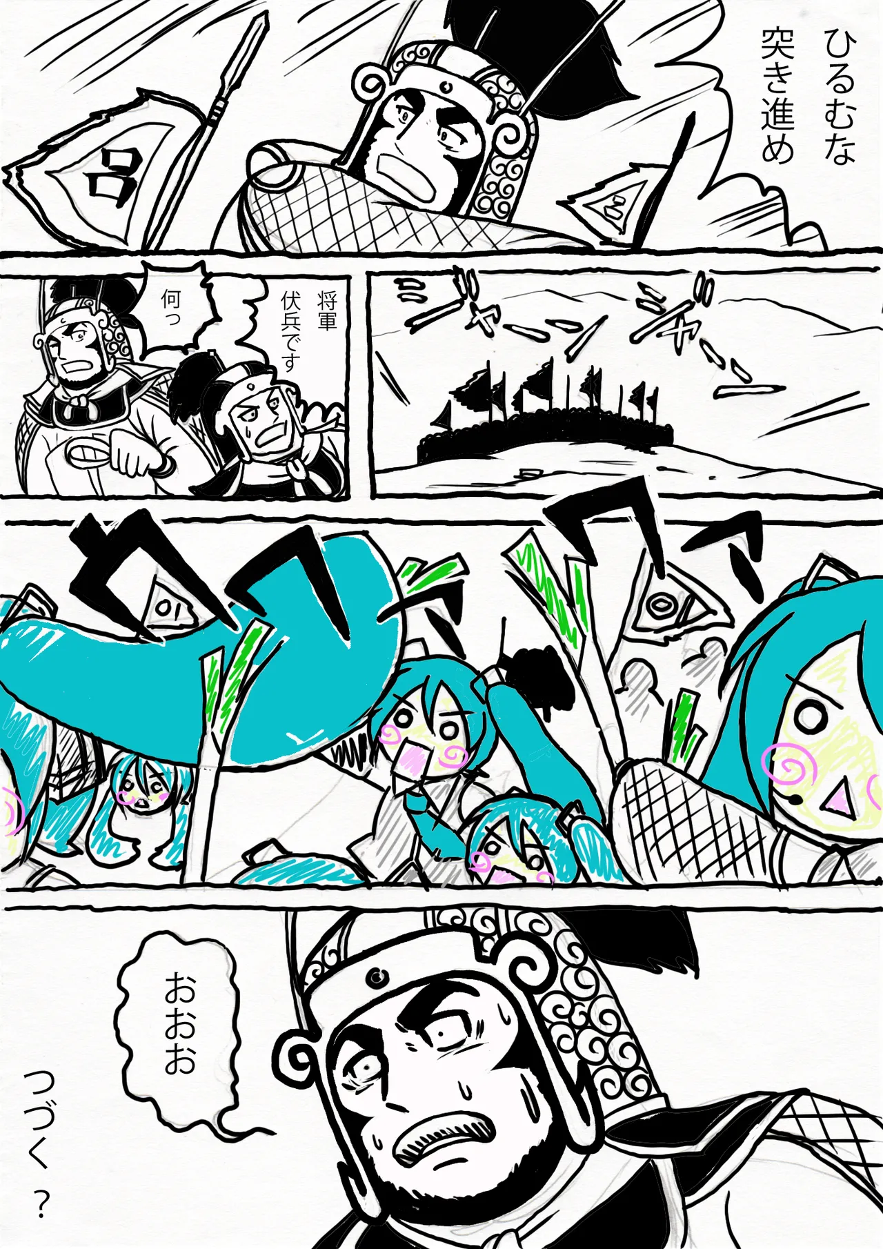 野底川ぬぬぬ page 1 full