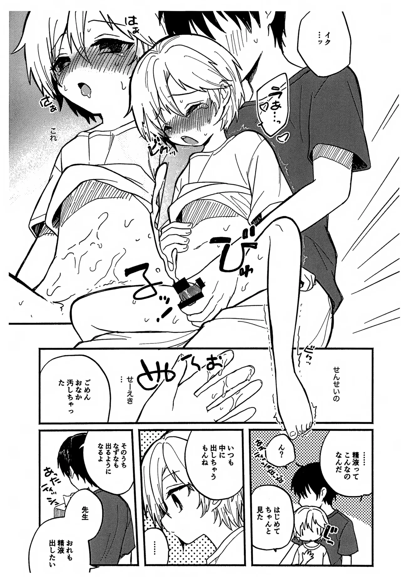Sensei to Koibito. 2 page 8 full