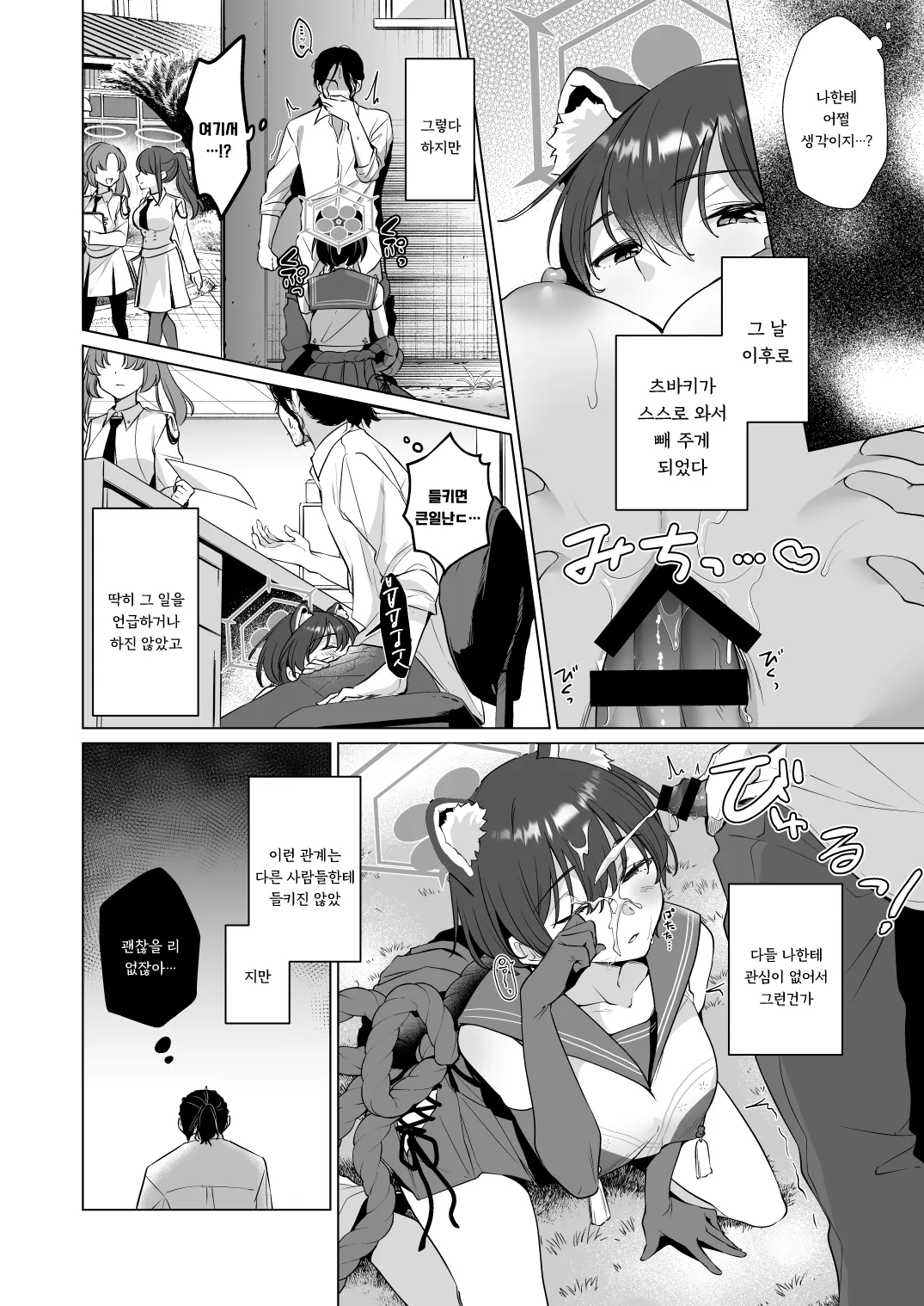 Hontoni Watashi ga Neteru to Omotta? | 선생님은 정말 내가 잠들었다 생각해? page 10 full