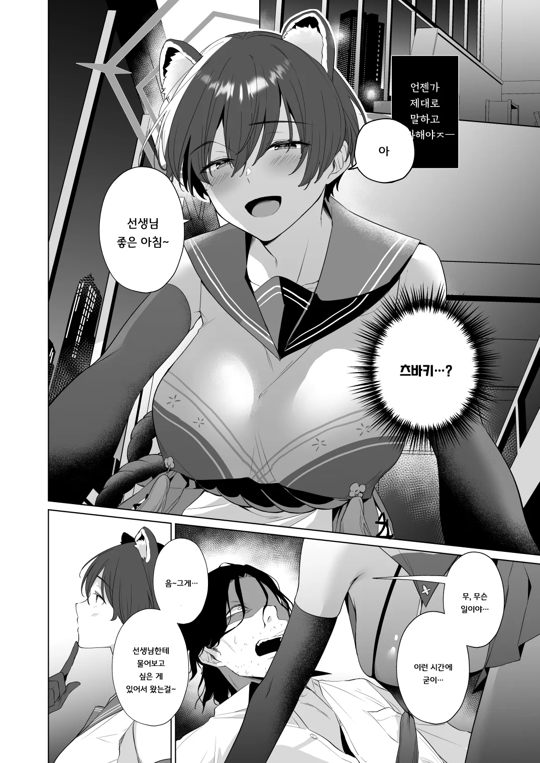 Hontoni Watashi ga Neteru to Omotta? | 선생님은 정말 내가 잠들었다 생각해? page 6 full