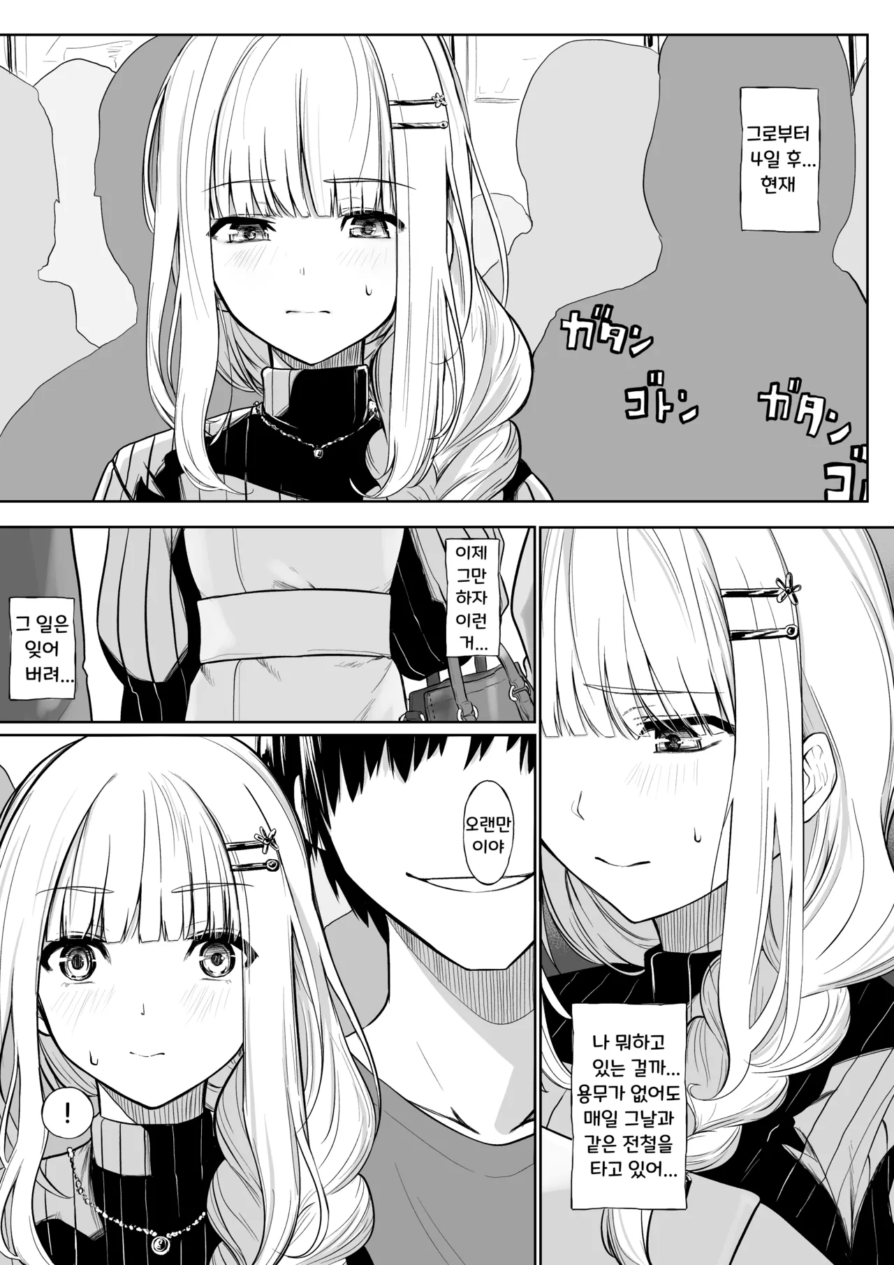 Chikan Sareta Toki no koto ga Wasurerarenaku naru lz-sama  | 치한을 당했을 때의 일이 잊혀지지 않는 Lz님 page 7 full