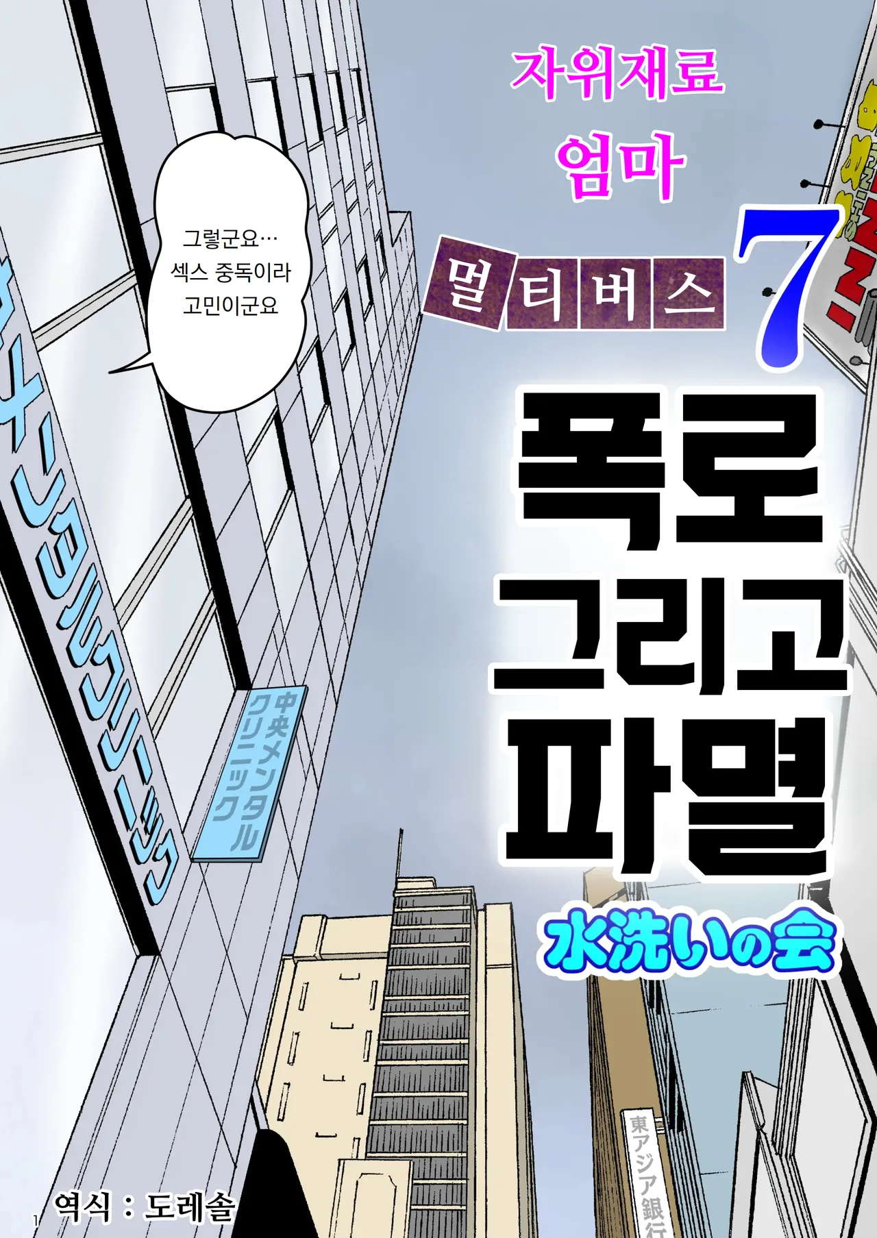 자위재료 엄마 별세계선 7｜Onaneta Kaa-san Bessekaisen 7 page 1 full