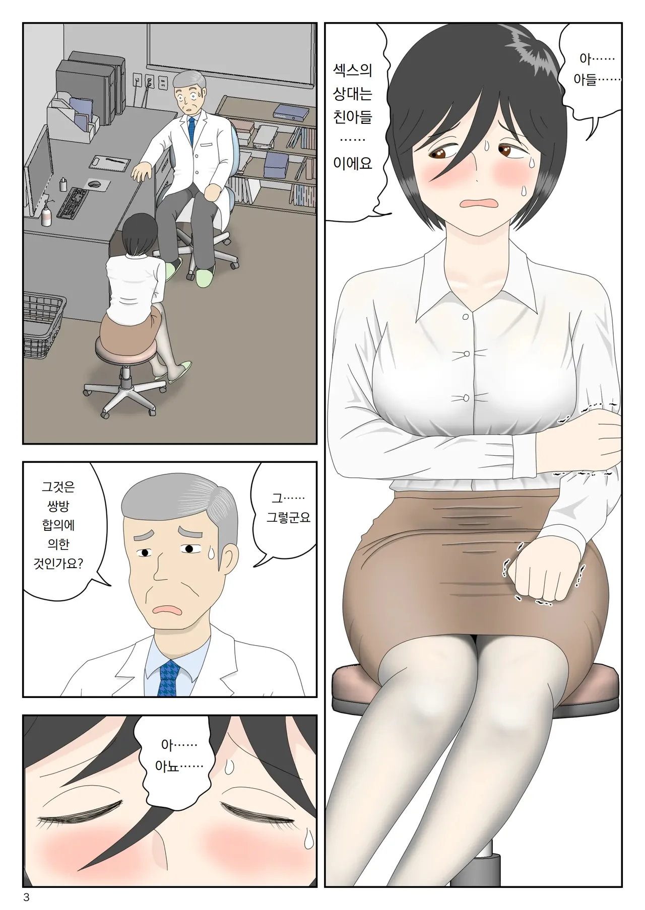 자위재료 엄마 별세계선 7｜Onaneta Kaa-san Bessekaisen 7 page 4 full