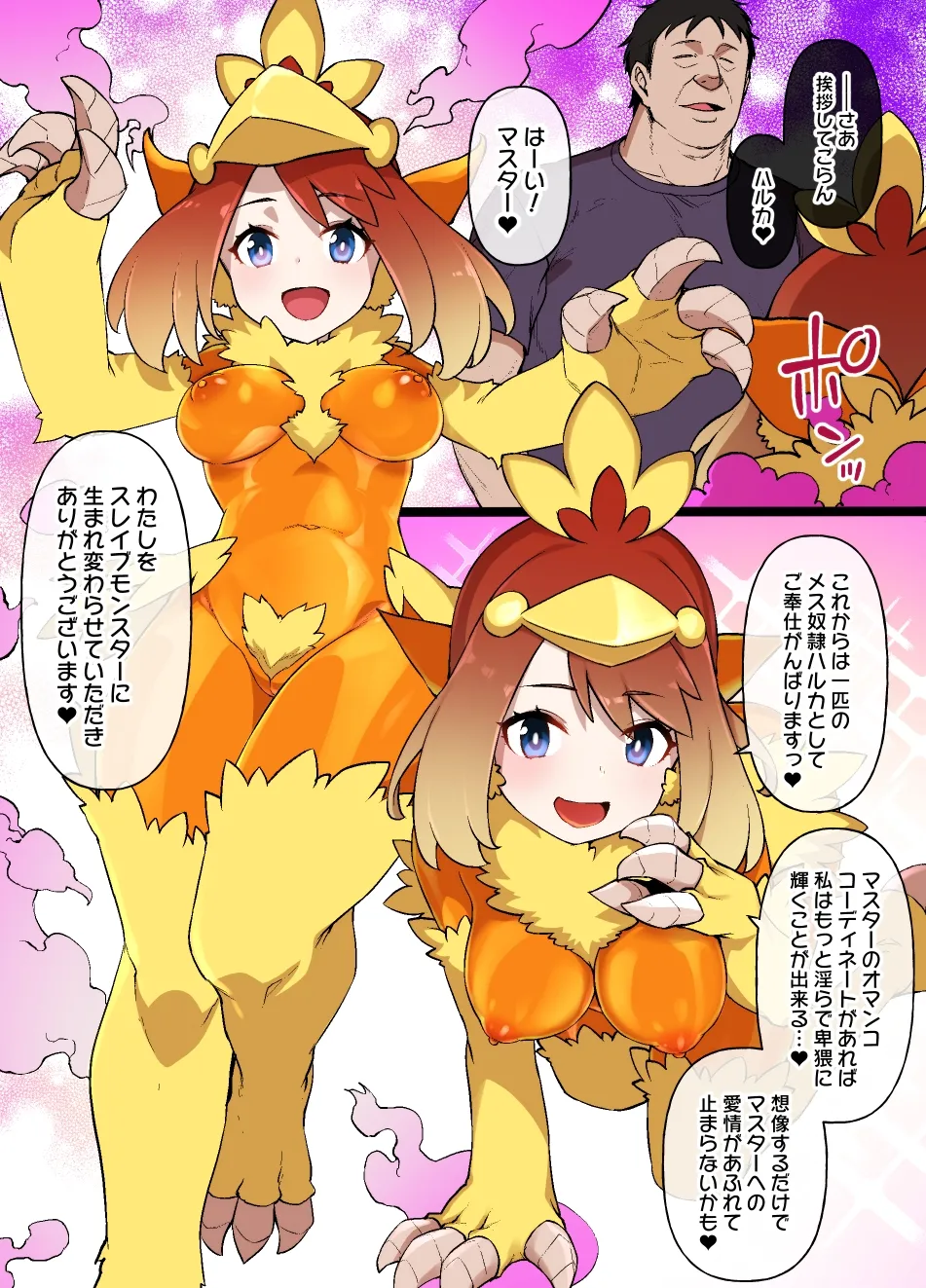 スレイブボールMCハルカ＆アチャモ page 9 full
