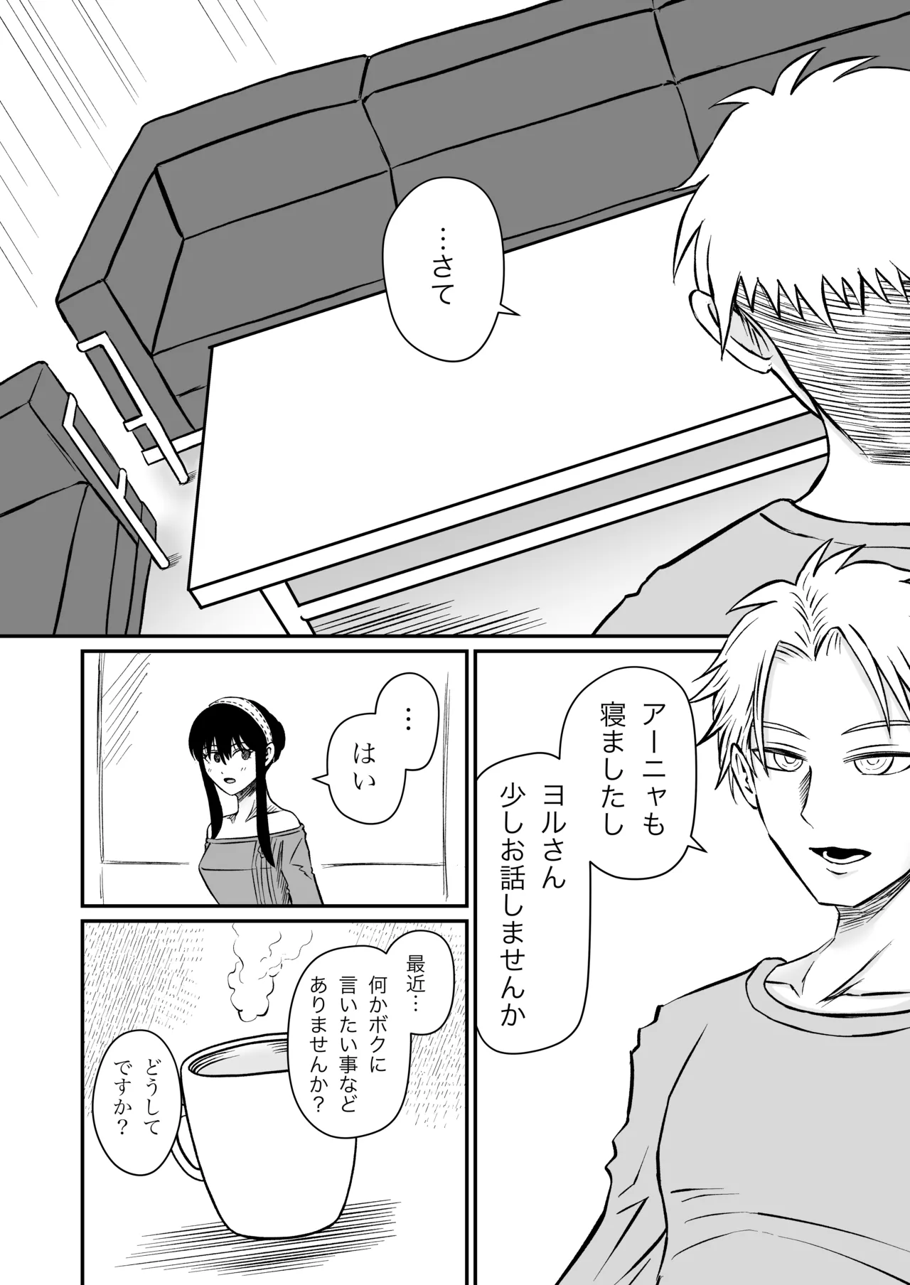 夜（ヨル）の営み page 6 full