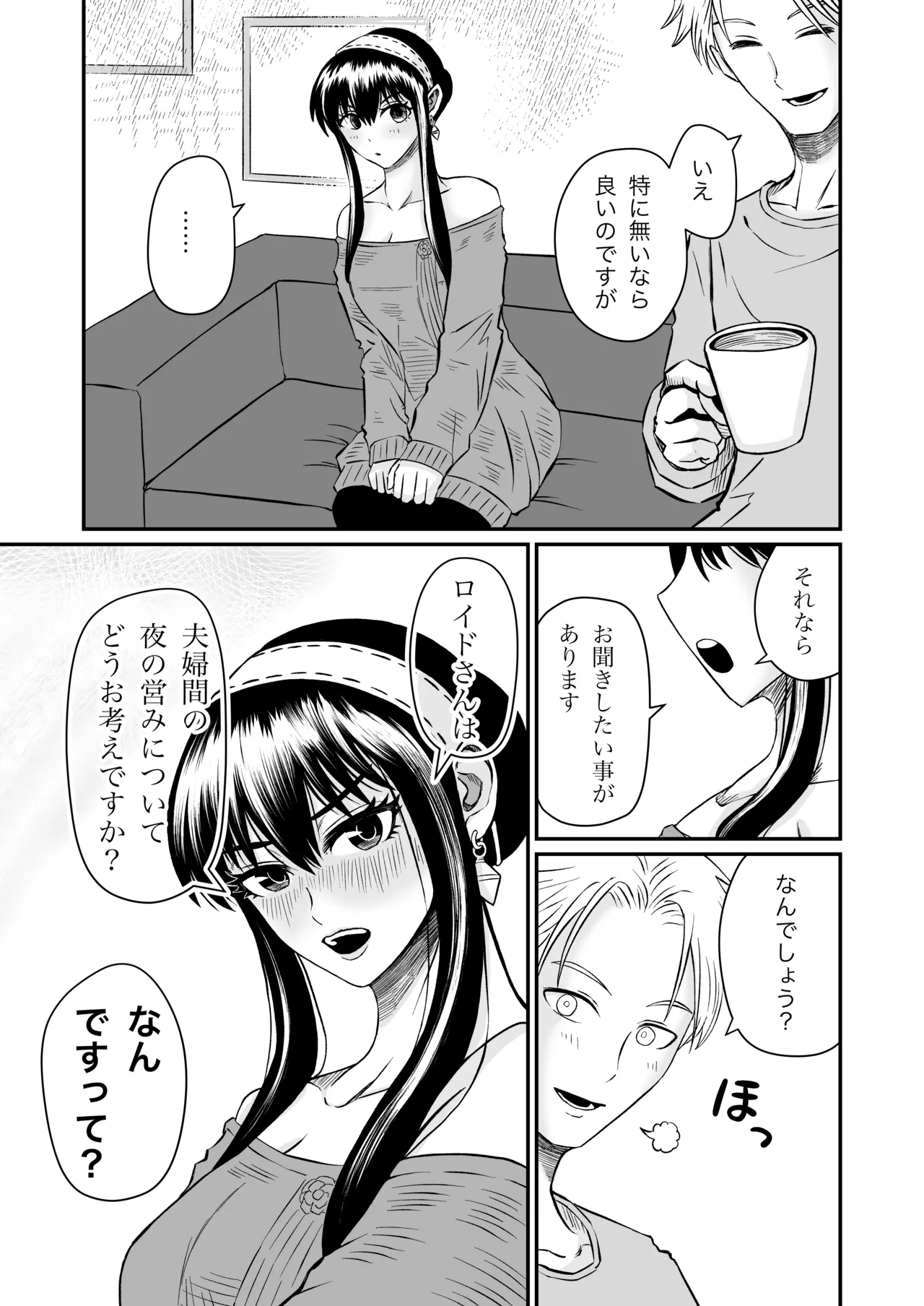 夜（ヨル）の営み page 7 full