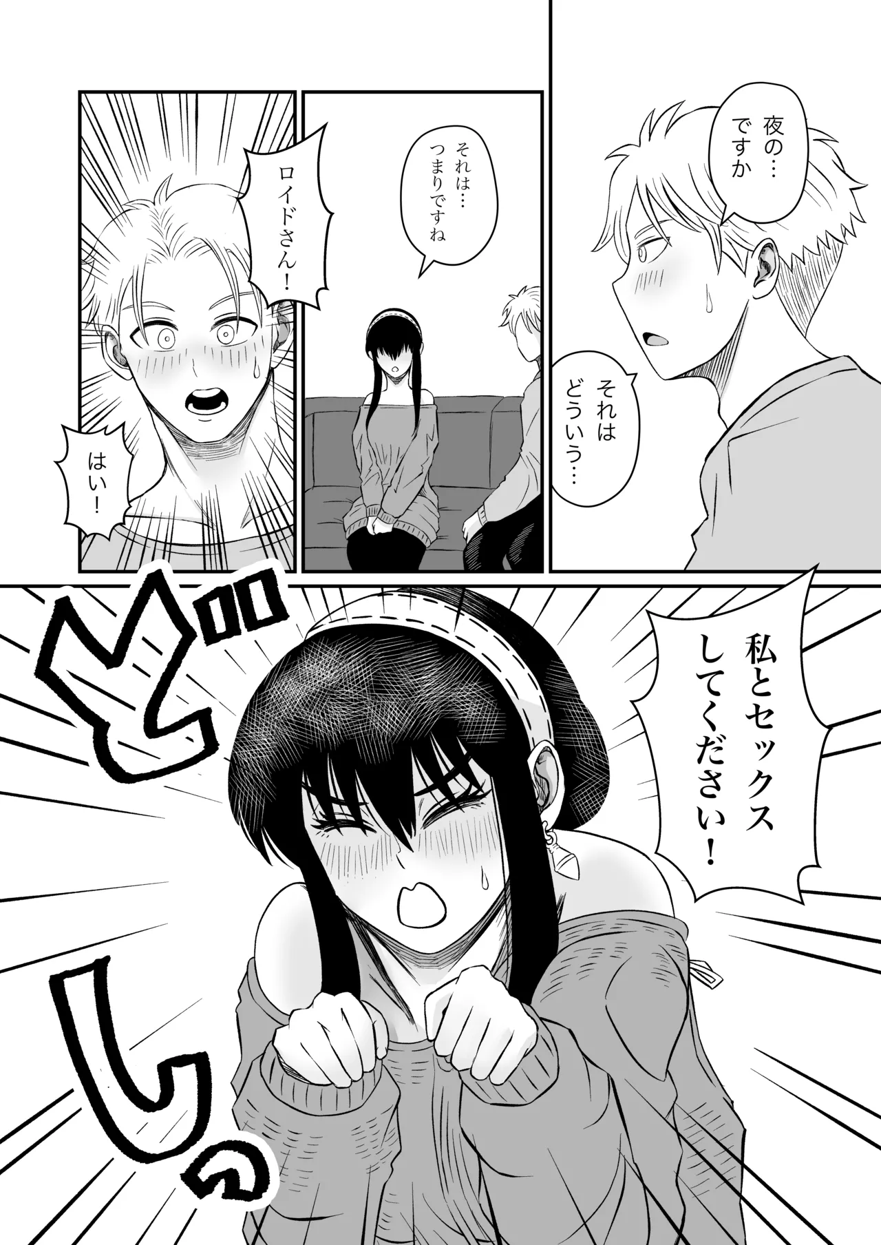 夜（ヨル）の営み page 8 full