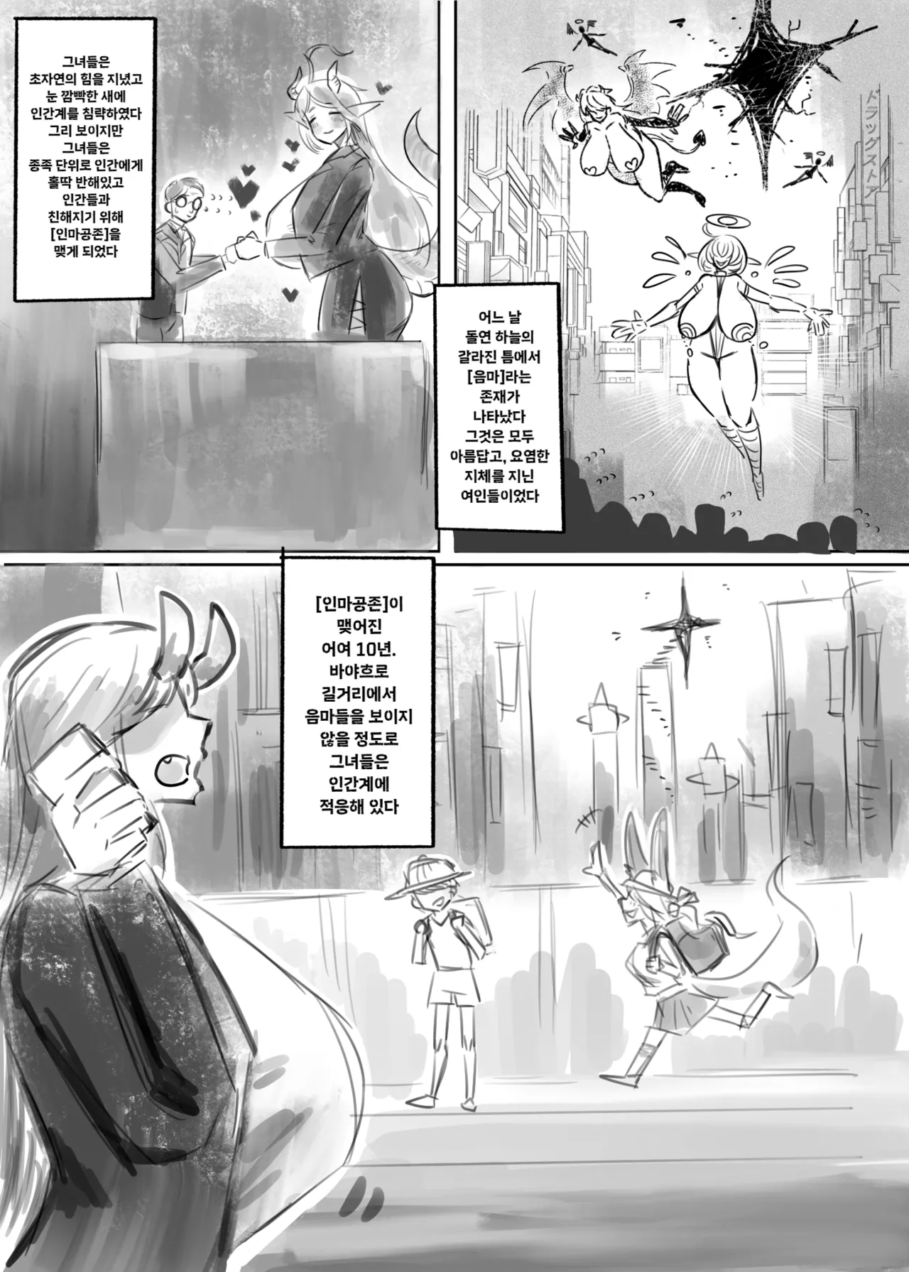 Muhoujou Cool-kei Maso Mesu Ushichichi Inma-san to Love Love Koubi suru Hanashi | 무표정 쿨계열 마조 암소 젖음마씨와 러브러브 교미하는 이야기 page 3 full