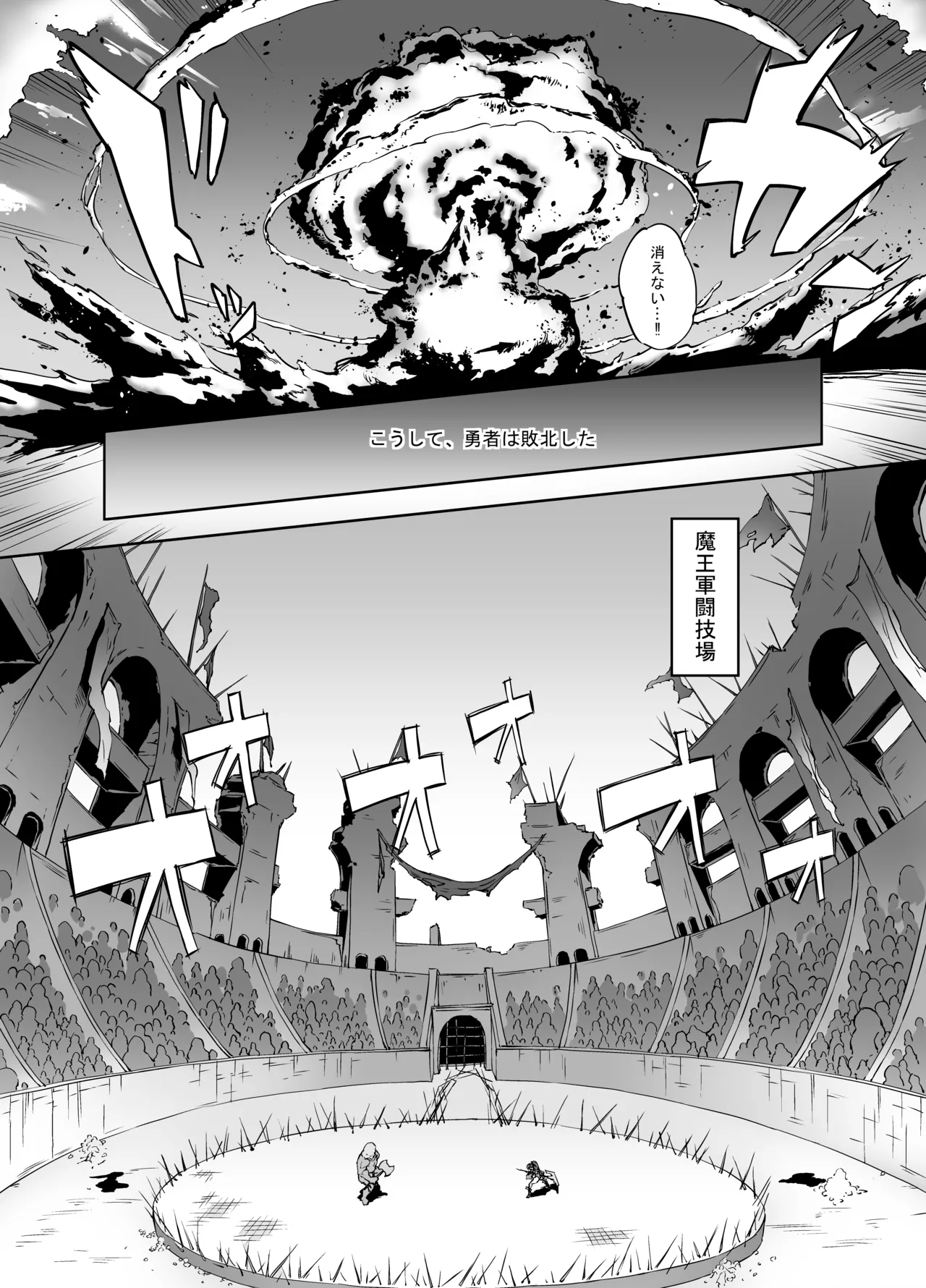 Brave Fallen 日文 page 4 full