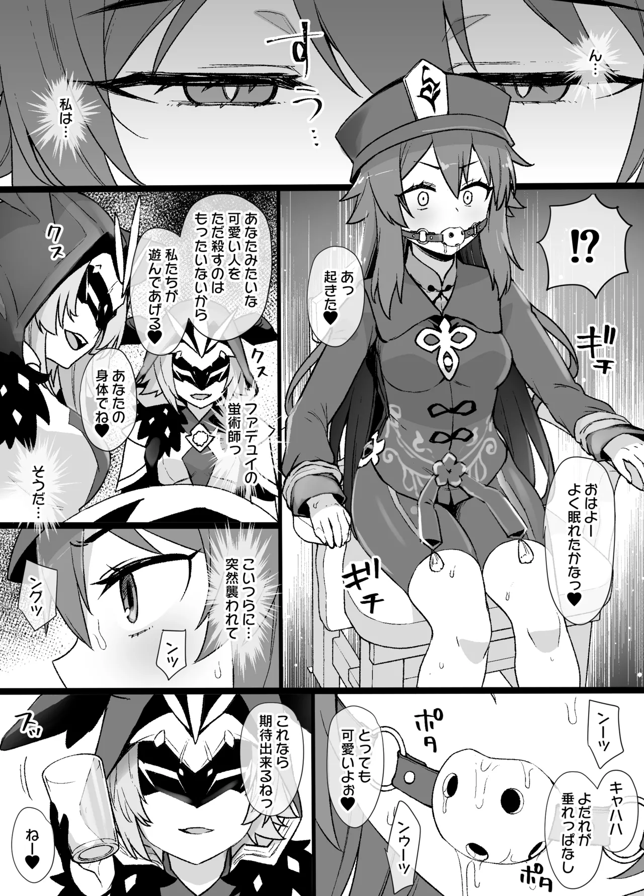 原神フータオ（胡桃）乳首責め漫画 page 1 full
