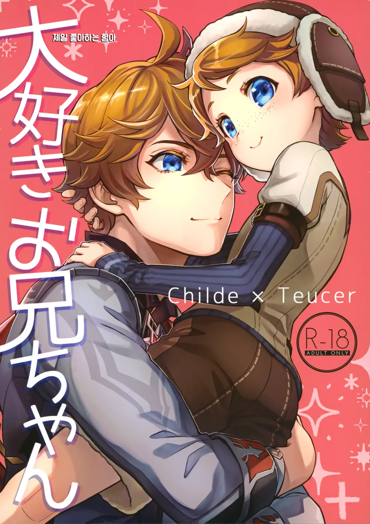 Daisuki Onii-chan | 제일 좋아, 형아 page 1 full