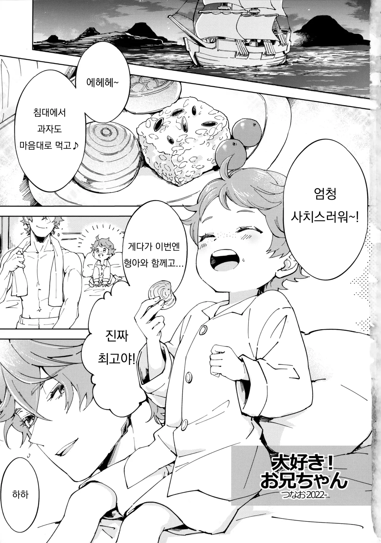 Daisuki Onii-chan | 제일 좋아, 형아 page 4 full