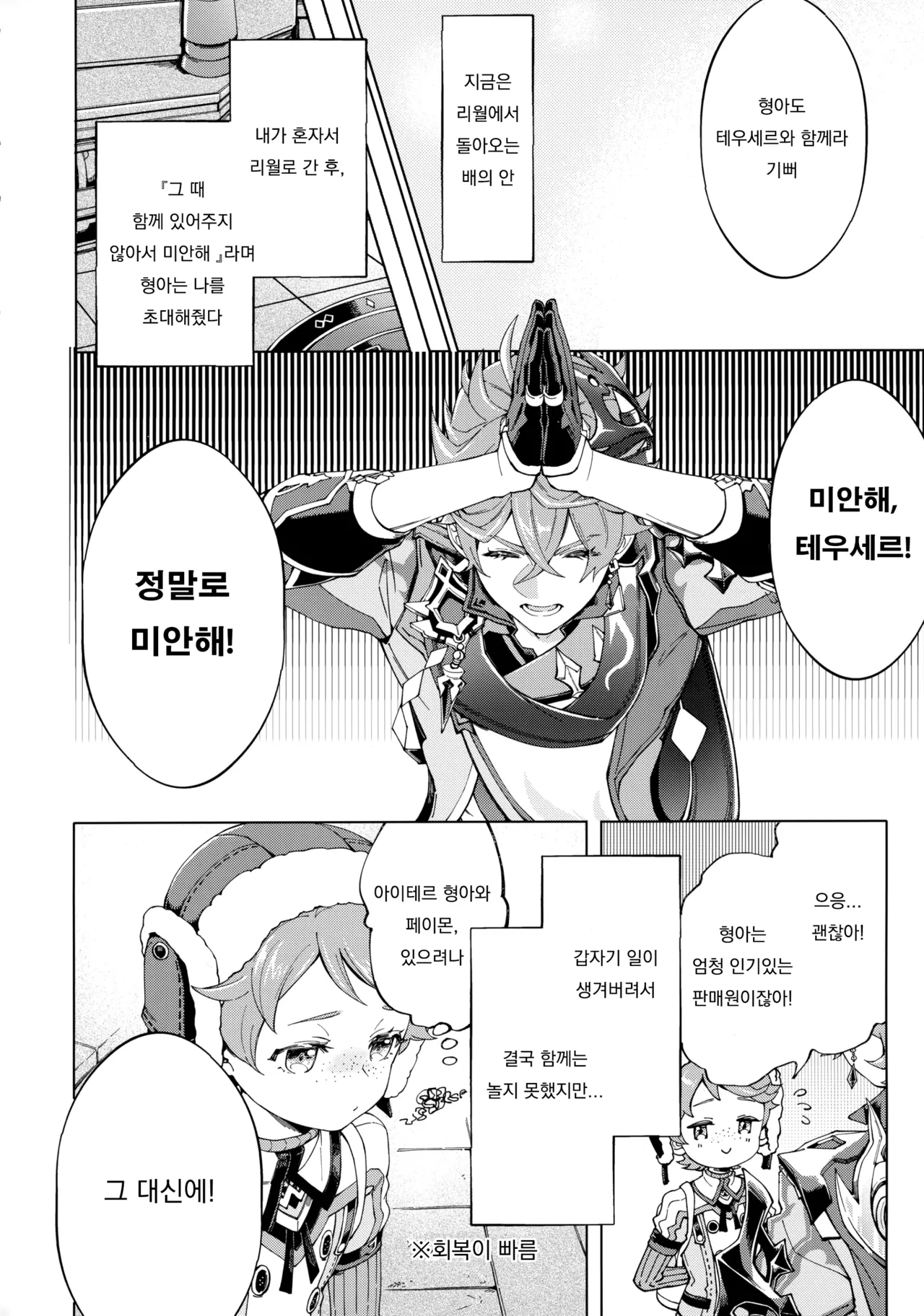 Daisuki Onii-chan | 제일 좋아, 형아 page 5 full