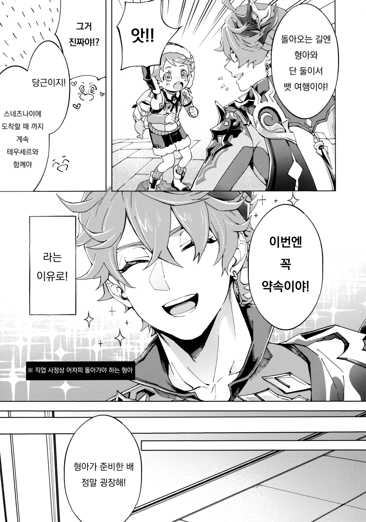 Daisuki Onii-chan | 제일 좋아, 형아 page 6 full