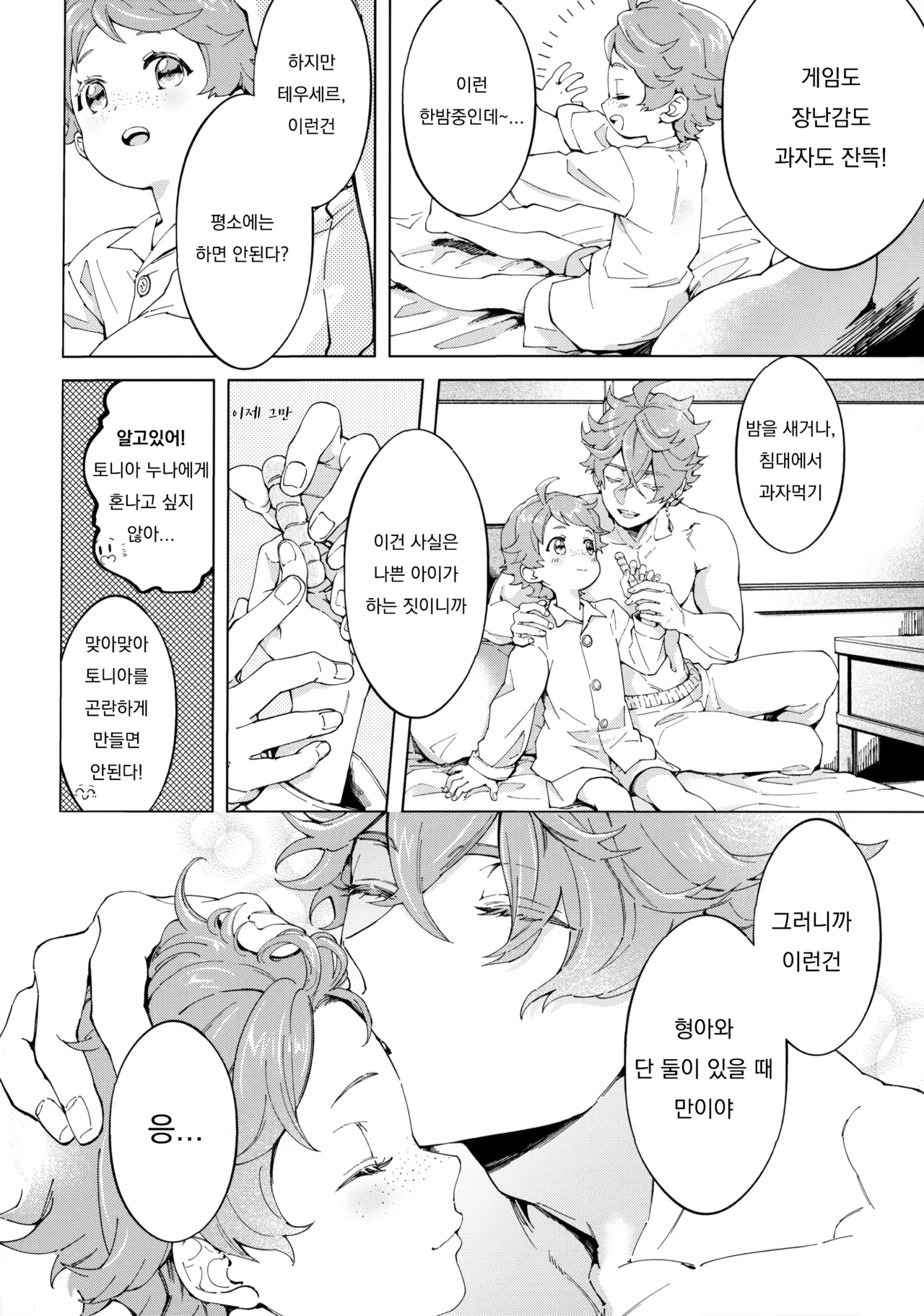 Daisuki Onii-chan | 제일 좋아, 형아 page 7 full