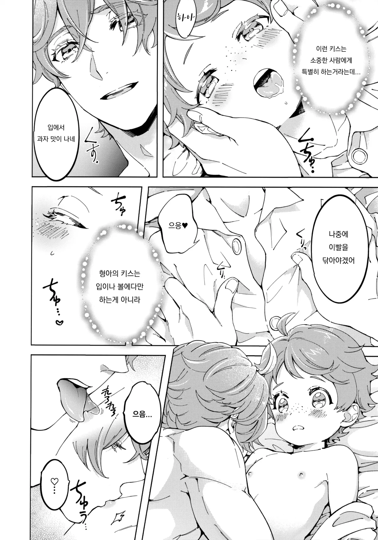 Daisuki Onii-chan | 제일 좋아, 형아 page 9 full