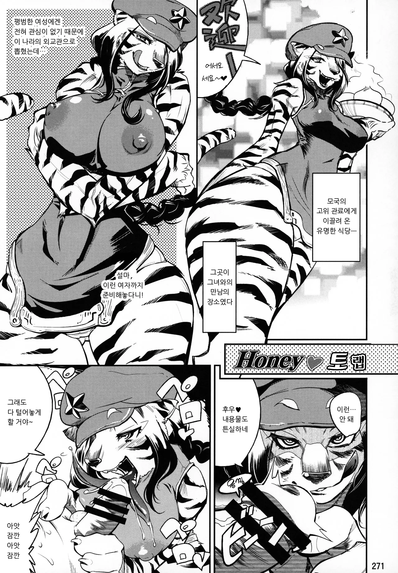 Honey Torap | 허니 토랩 page 1 full