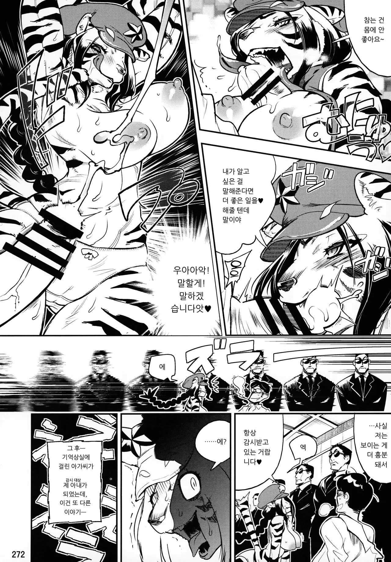 Honey Torap | 허니 토랩 page 2 full