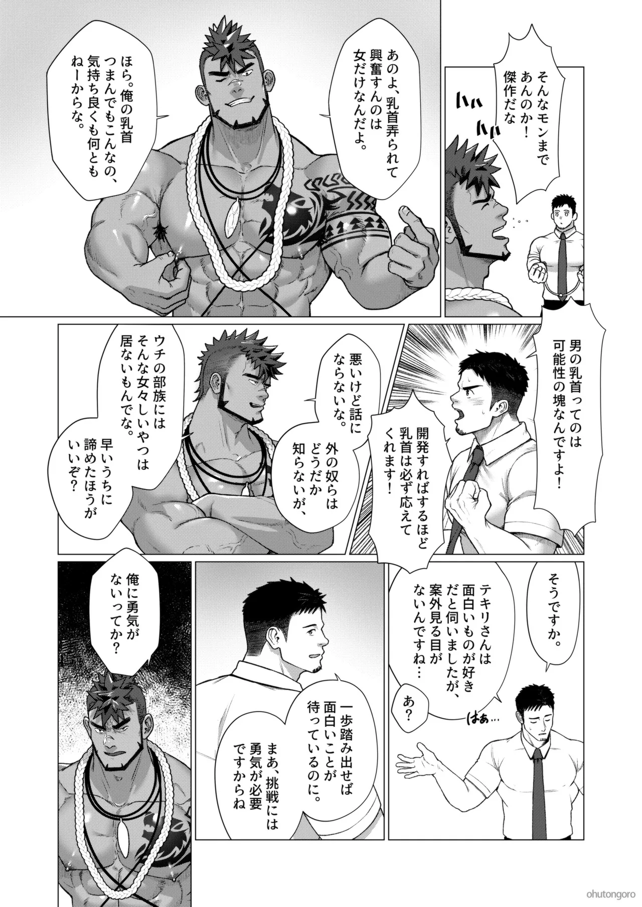 2024 12 部族の村の男たち2 page 10 full