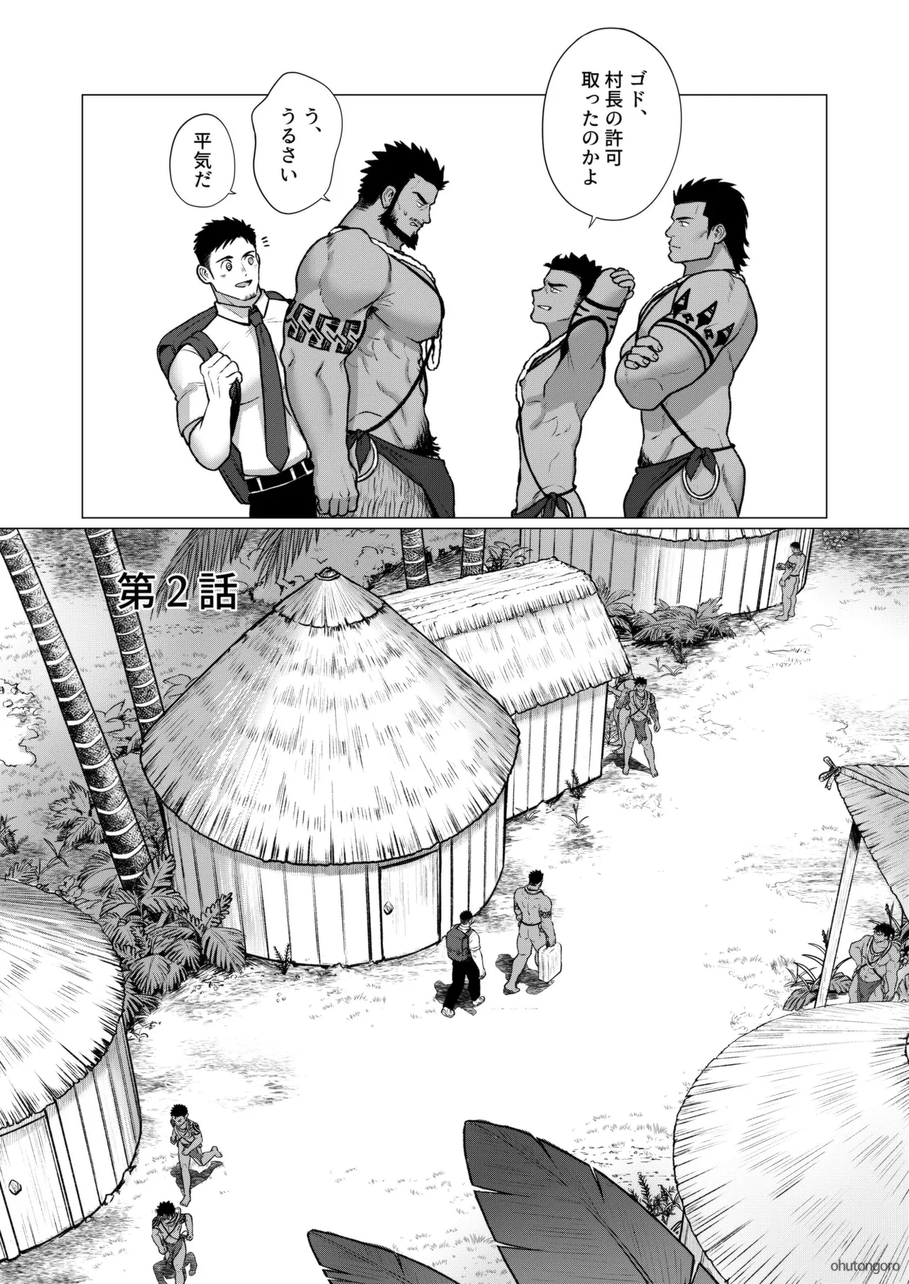 2024 12 部族の村の男たち2 page 2 full