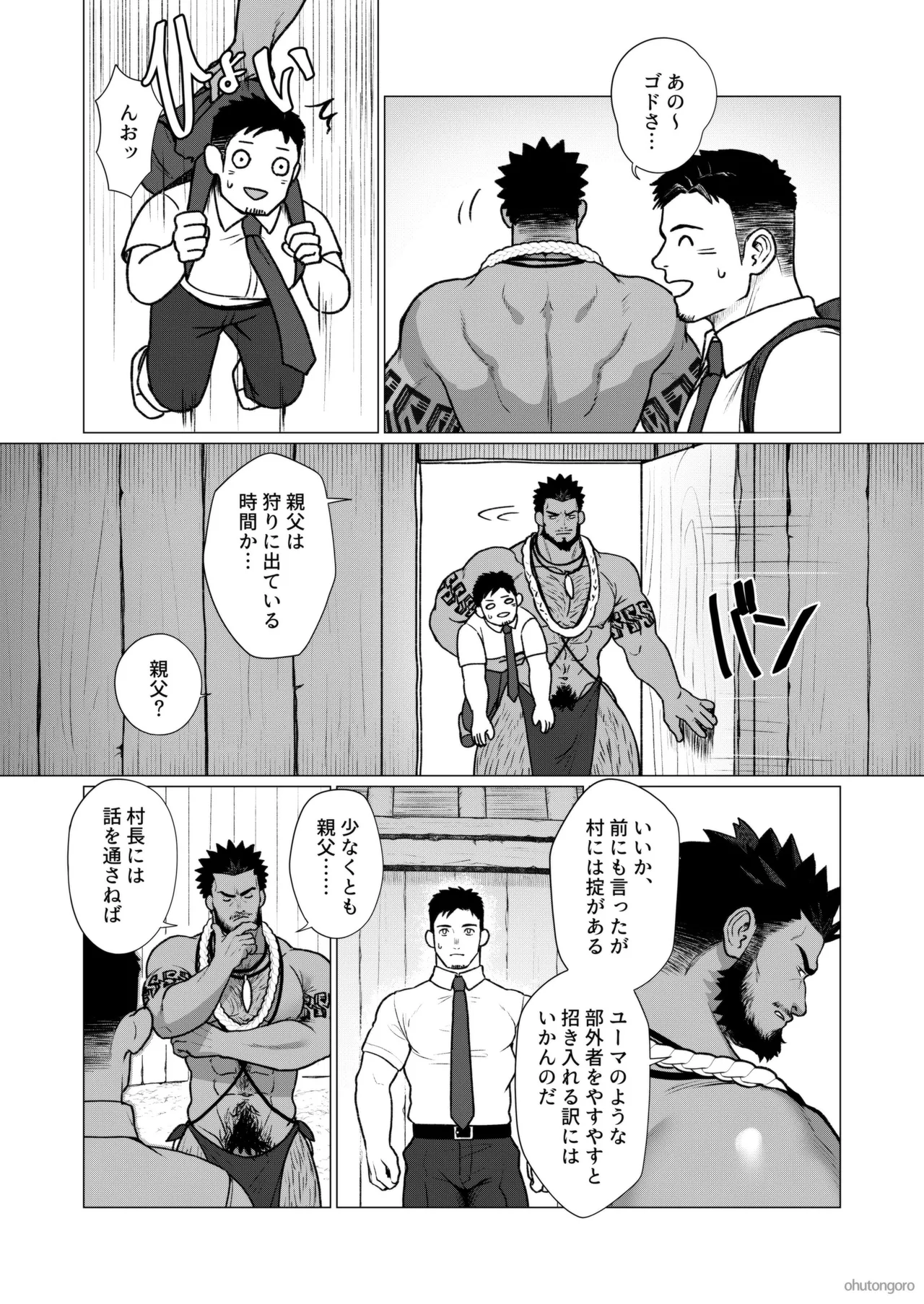2024 12 部族の村の男たち2 page 3 full