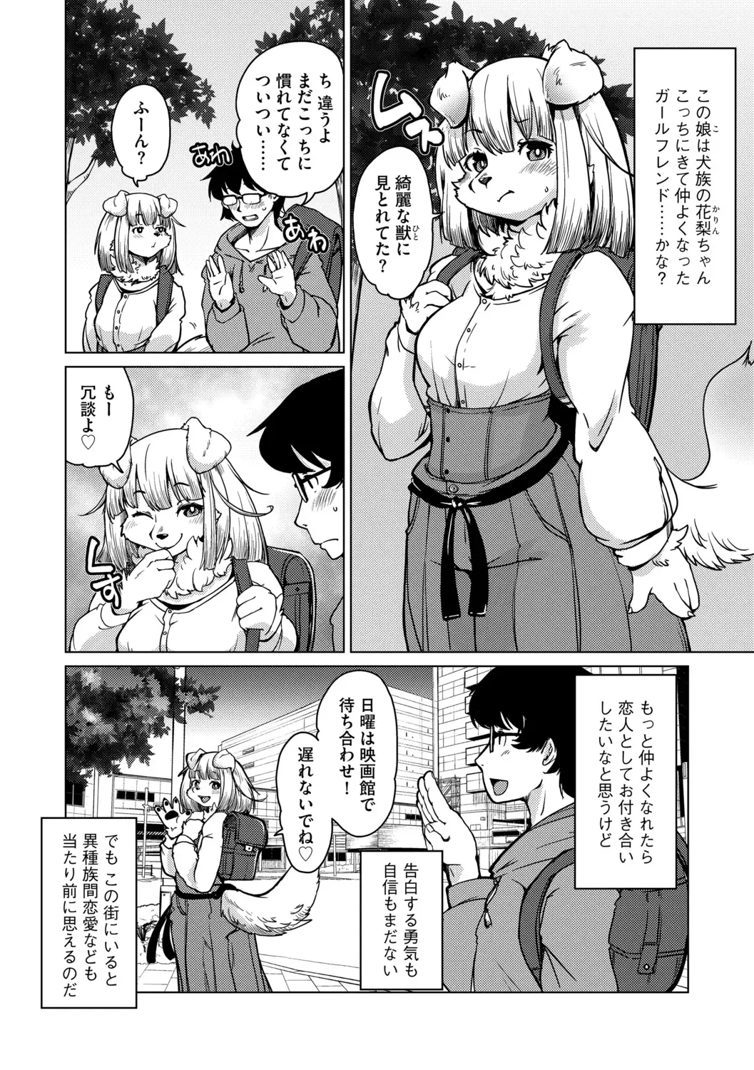 獣人アパート常春荘へようこそ! page 8 full