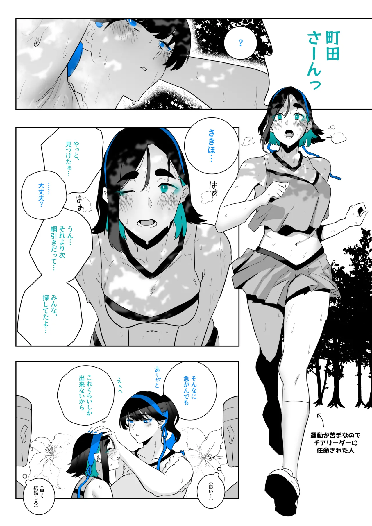 町田ちゃん page 10 full