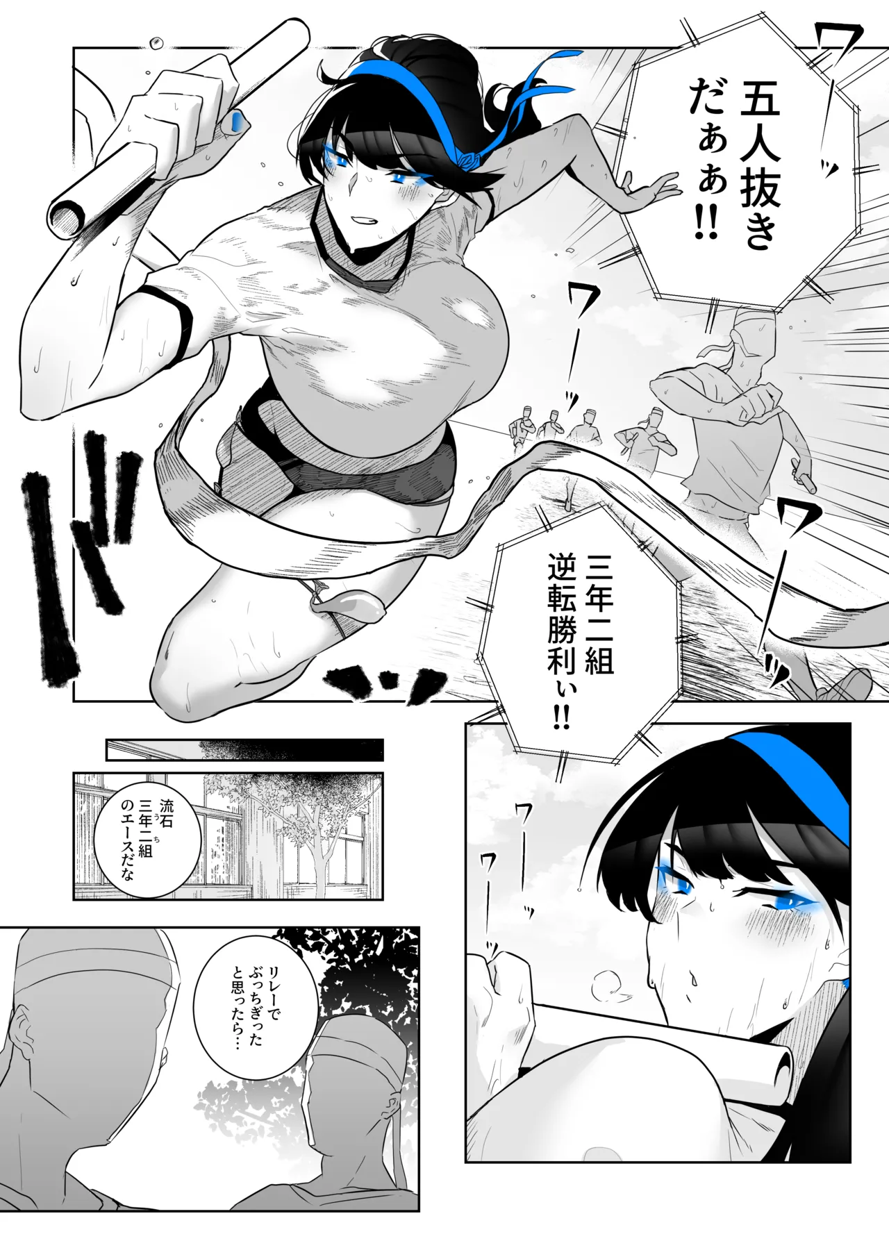 町田ちゃん page 4 full