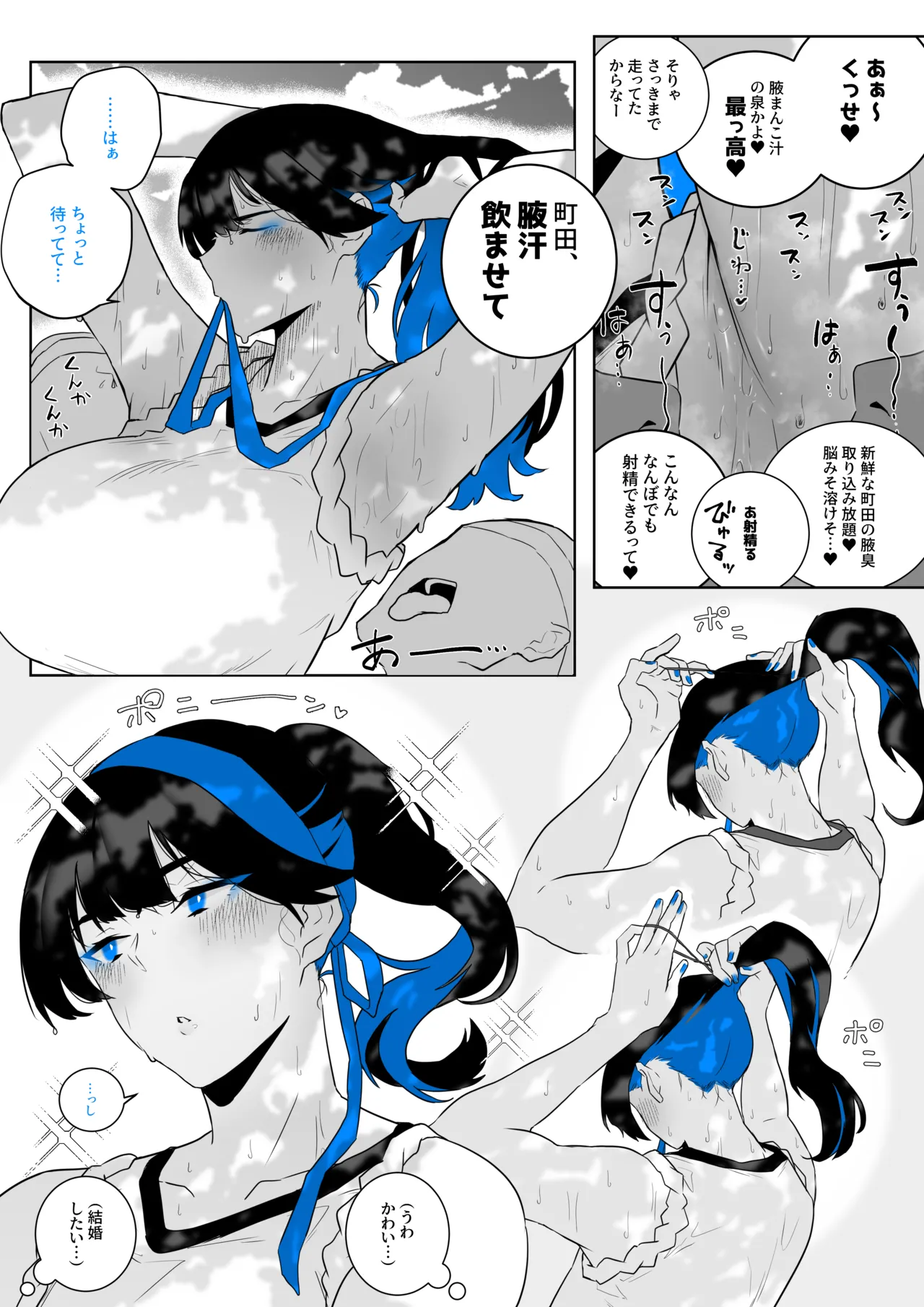 町田ちゃん page 8 full