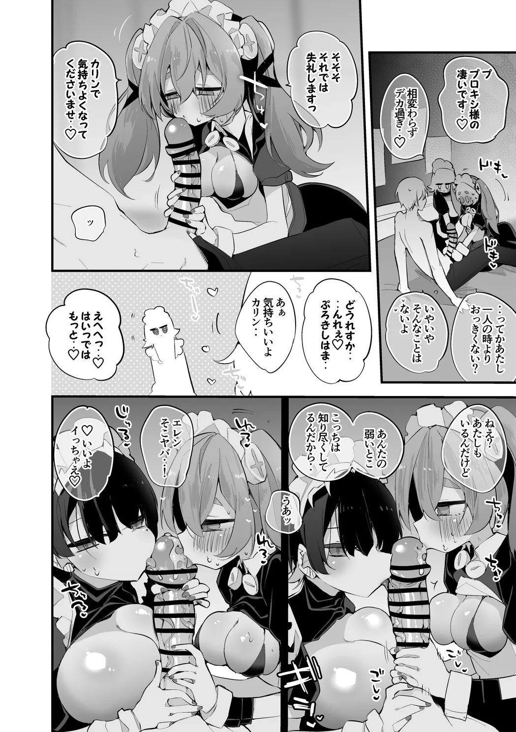 エレンとカリンはご奉仕したい編 page 3 full
