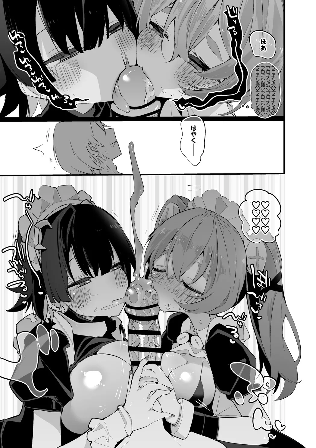 エレンとカリンはご奉仕したい編 page 4 full