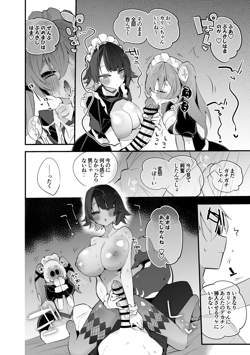 エレンとカリンはご奉仕したい編 page 5 full