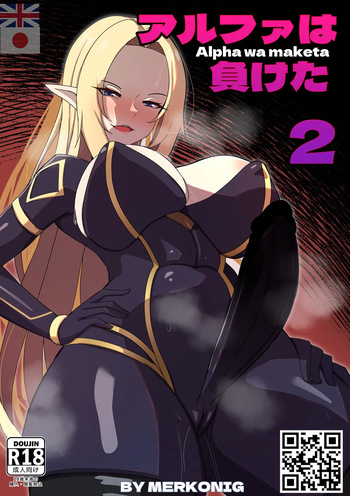 【Merkonig】Alpha wa maketa! 2 JP cover