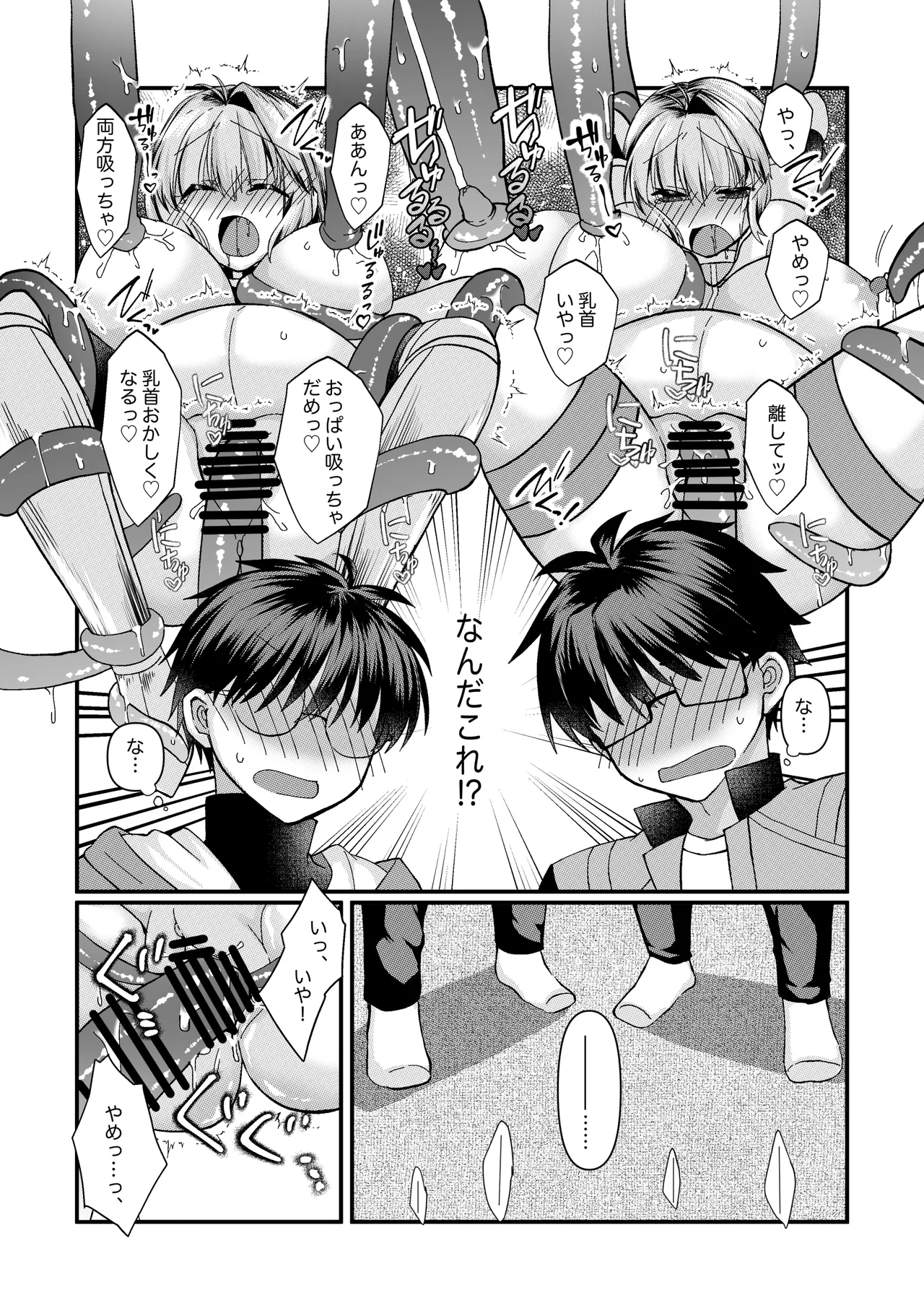 志貴アル✖️ビキニアーマー✖️妊娠✖️触手のお話。 page 4 full